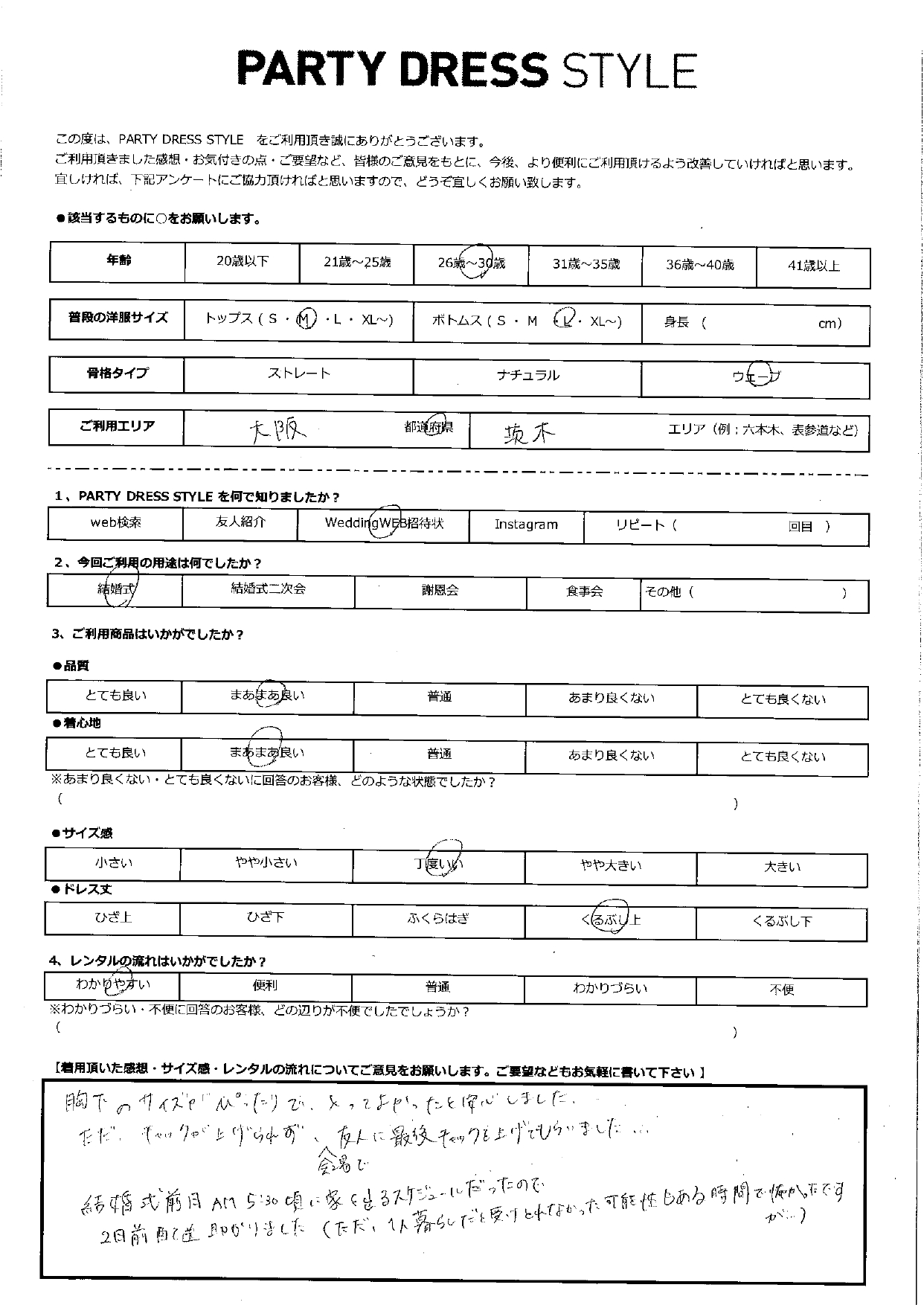 10月5日 結婚式ご利用 大阪エリア