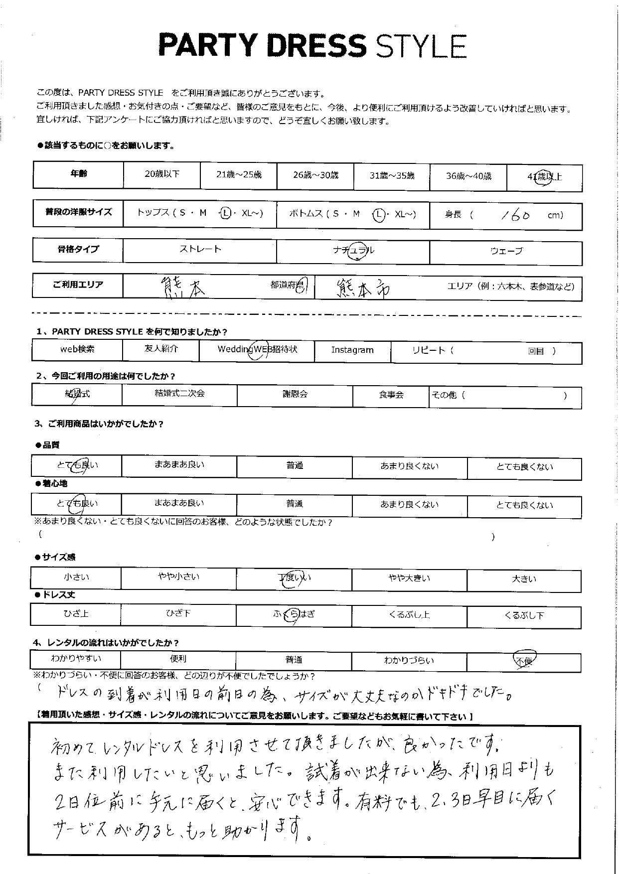 10月5日 結婚式ご利用 熊本エリア