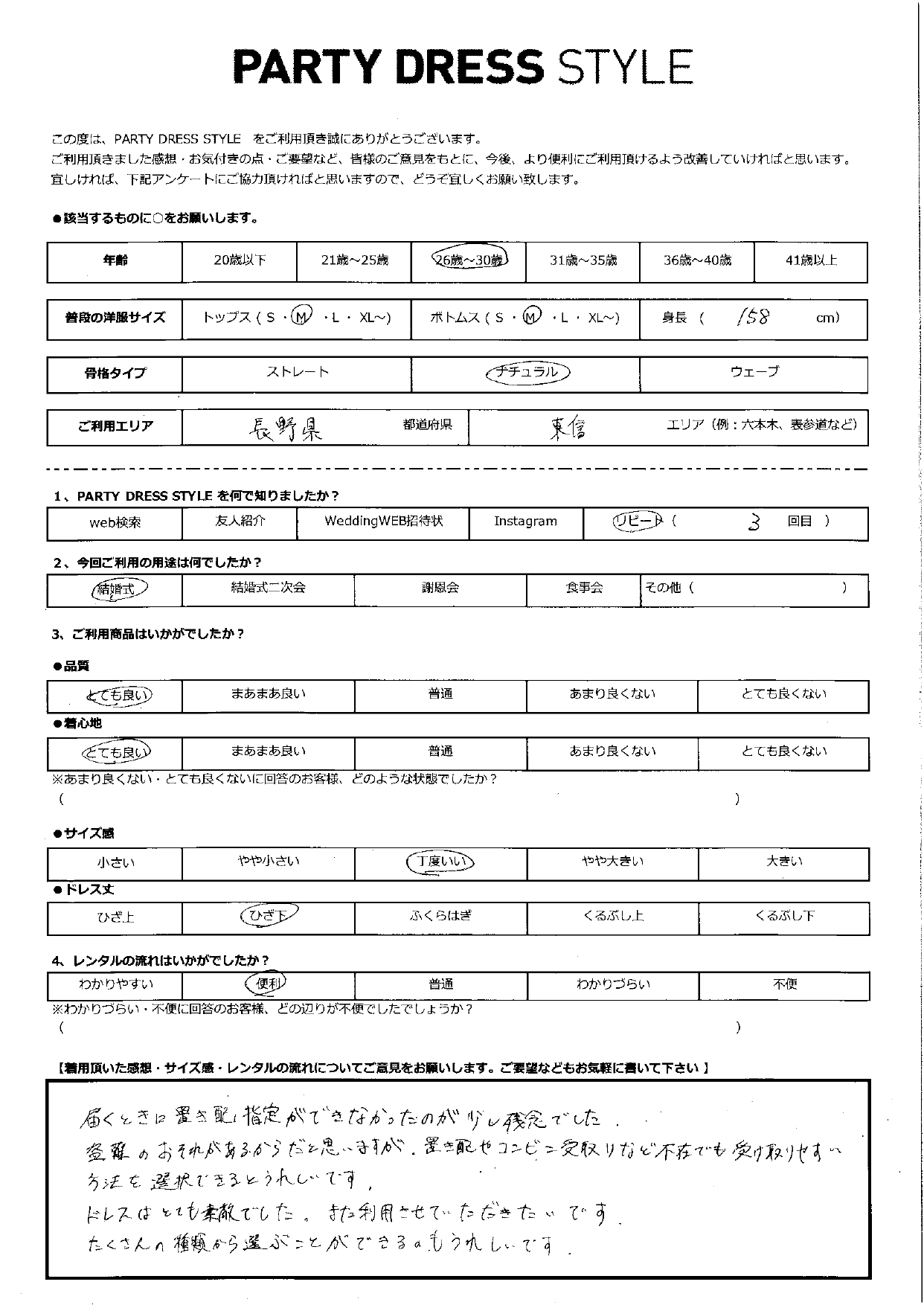 10月5日 結婚式ご利用 長野エリア