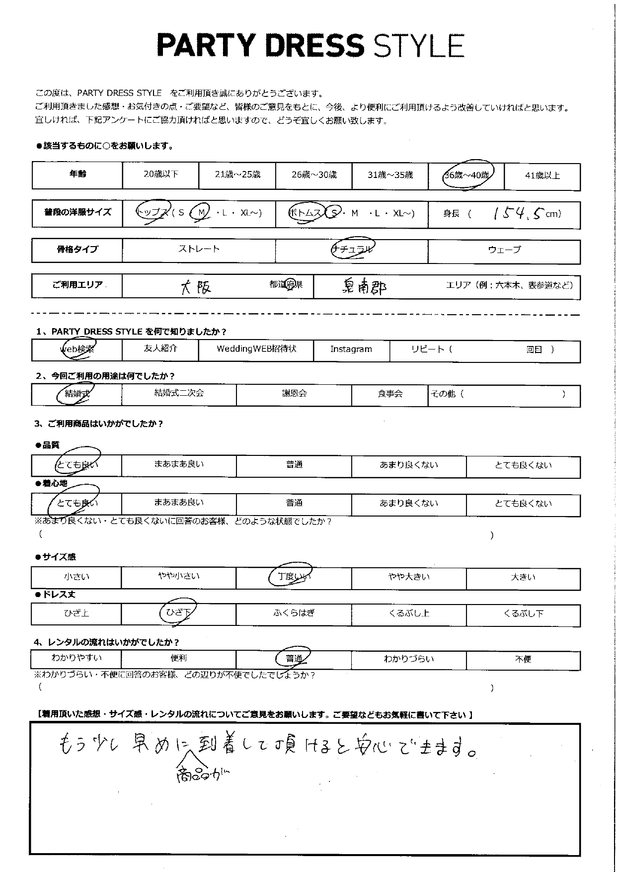 10月5日 結婚式ご利用 大阪エリア