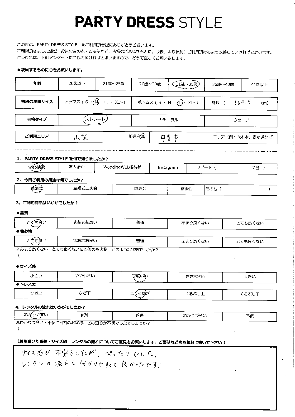 10月6日 結婚式ご利用 山梨エリア