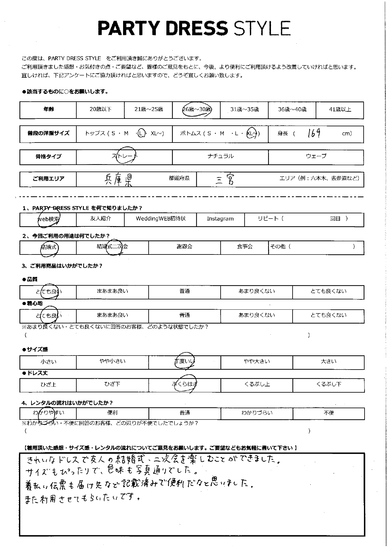 10月6日 結婚式・結婚式二次会ご利用 兵庫エリア