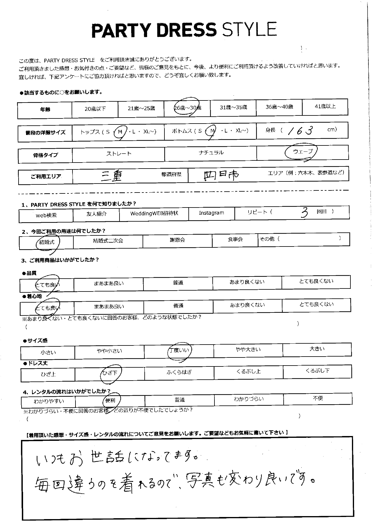 10月11日 結婚式ご利用 三重・四日市エリア