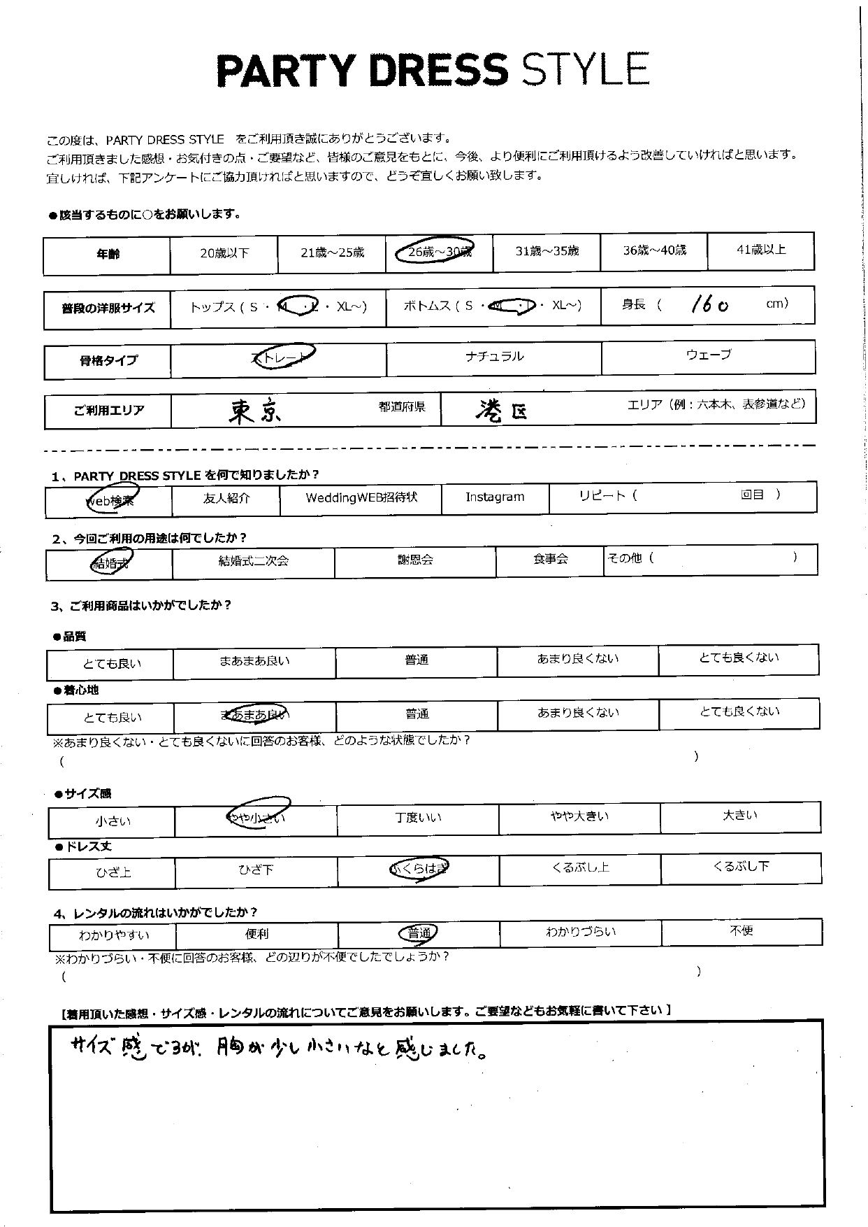 10月11日 結婚式ご利用 東京・港区エリア