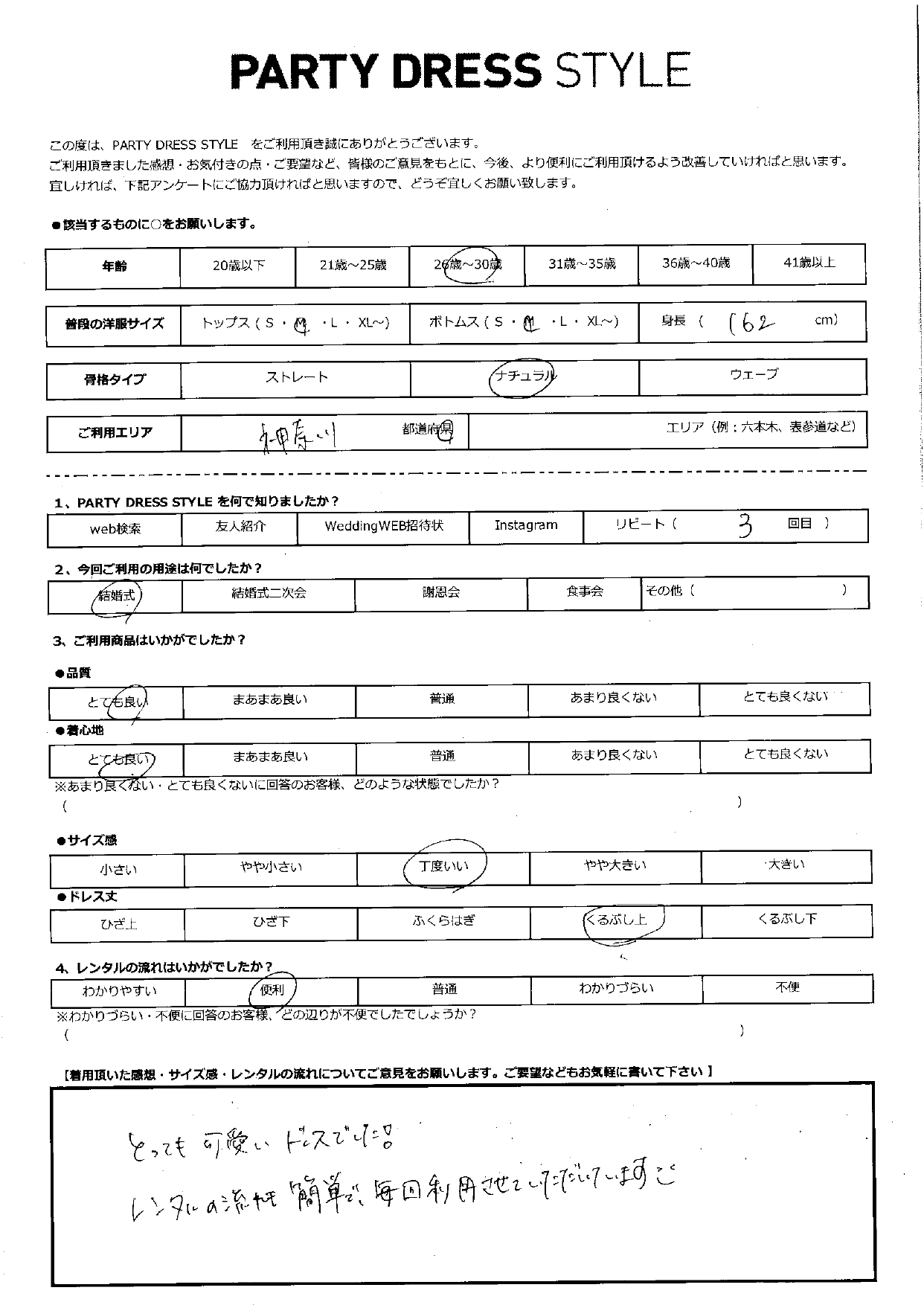 10月12日 結婚式ご利用 神奈川エリア