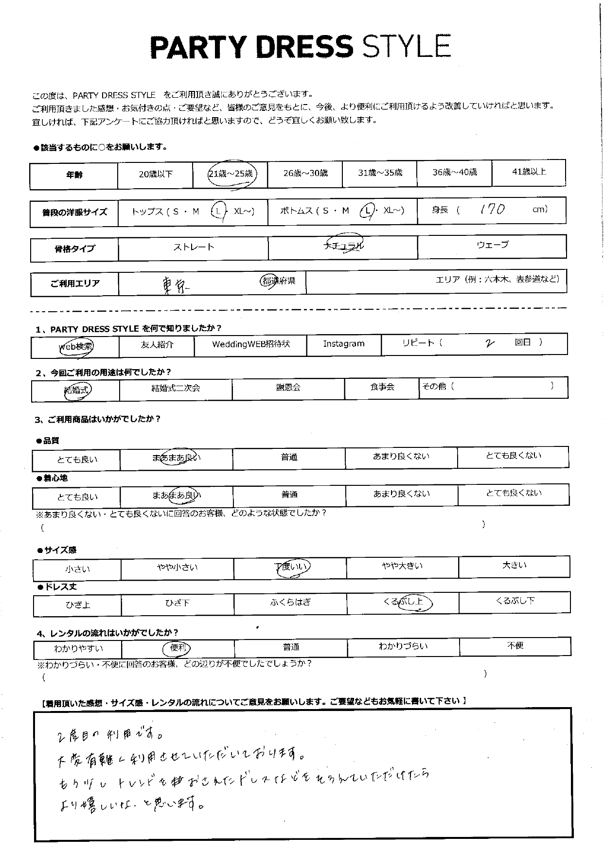 10月13日 結婚式ご利用 東京エリア