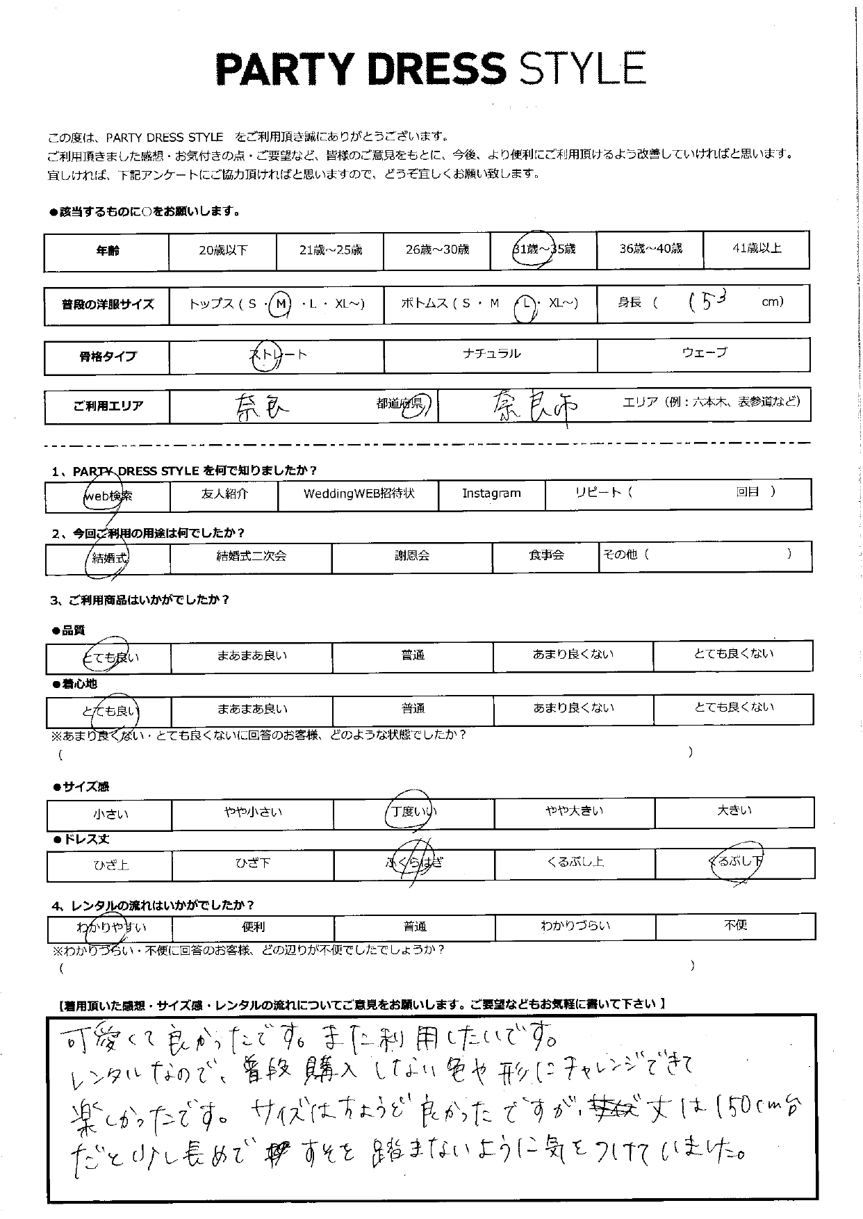 10月13日 結婚式ご利用 奈良・奈良市エリア