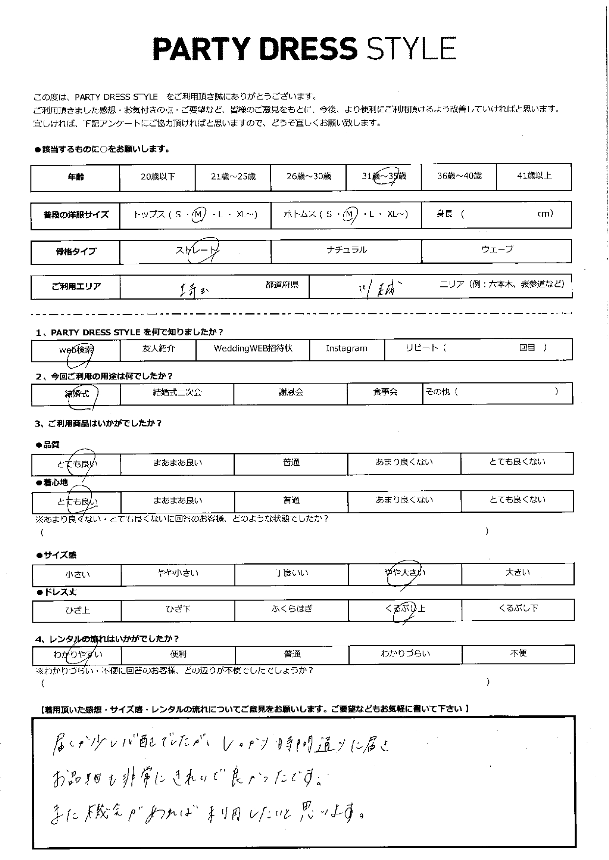 10月13日 結婚式ご利用 埼玉・川越エリア