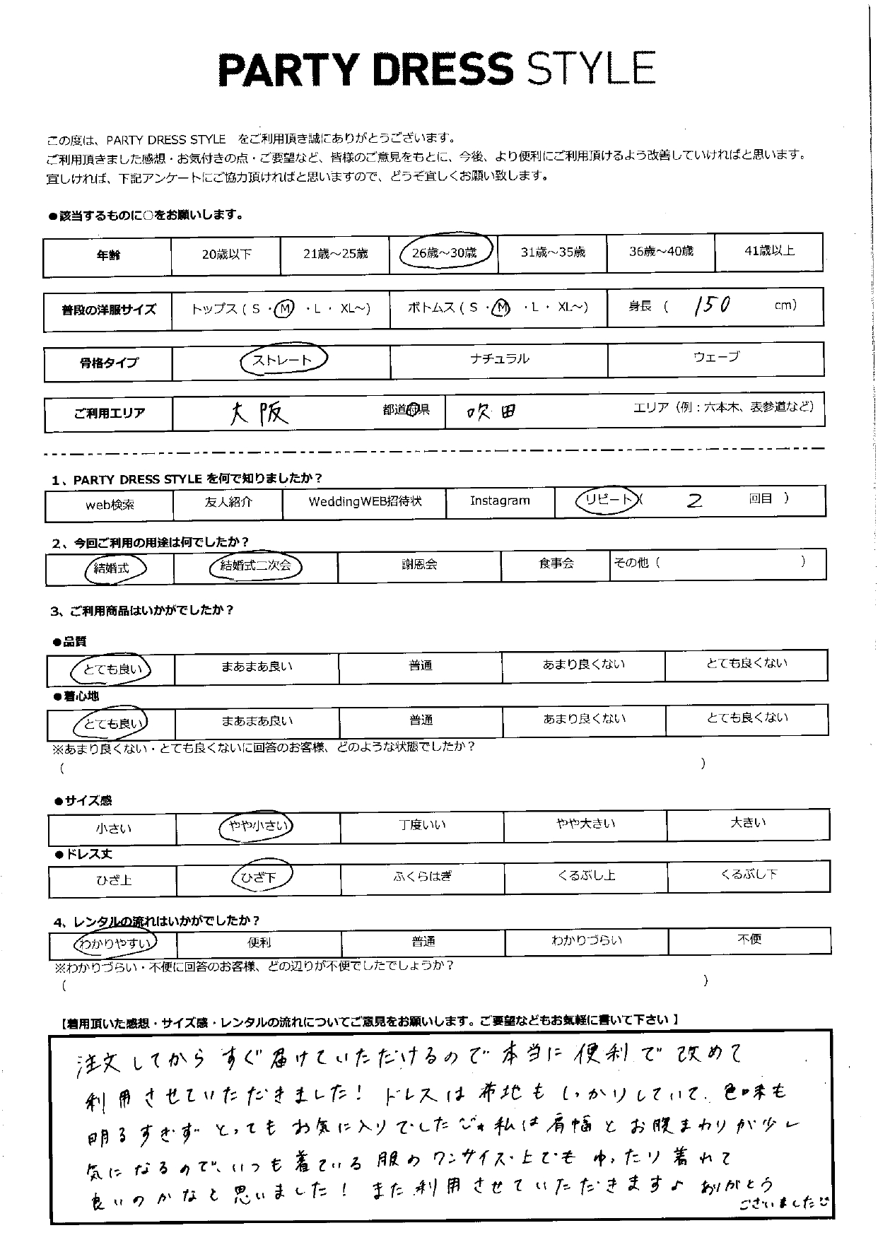 10月13日 結婚式・結婚式二次会ご利用 大阪・吹田エリア