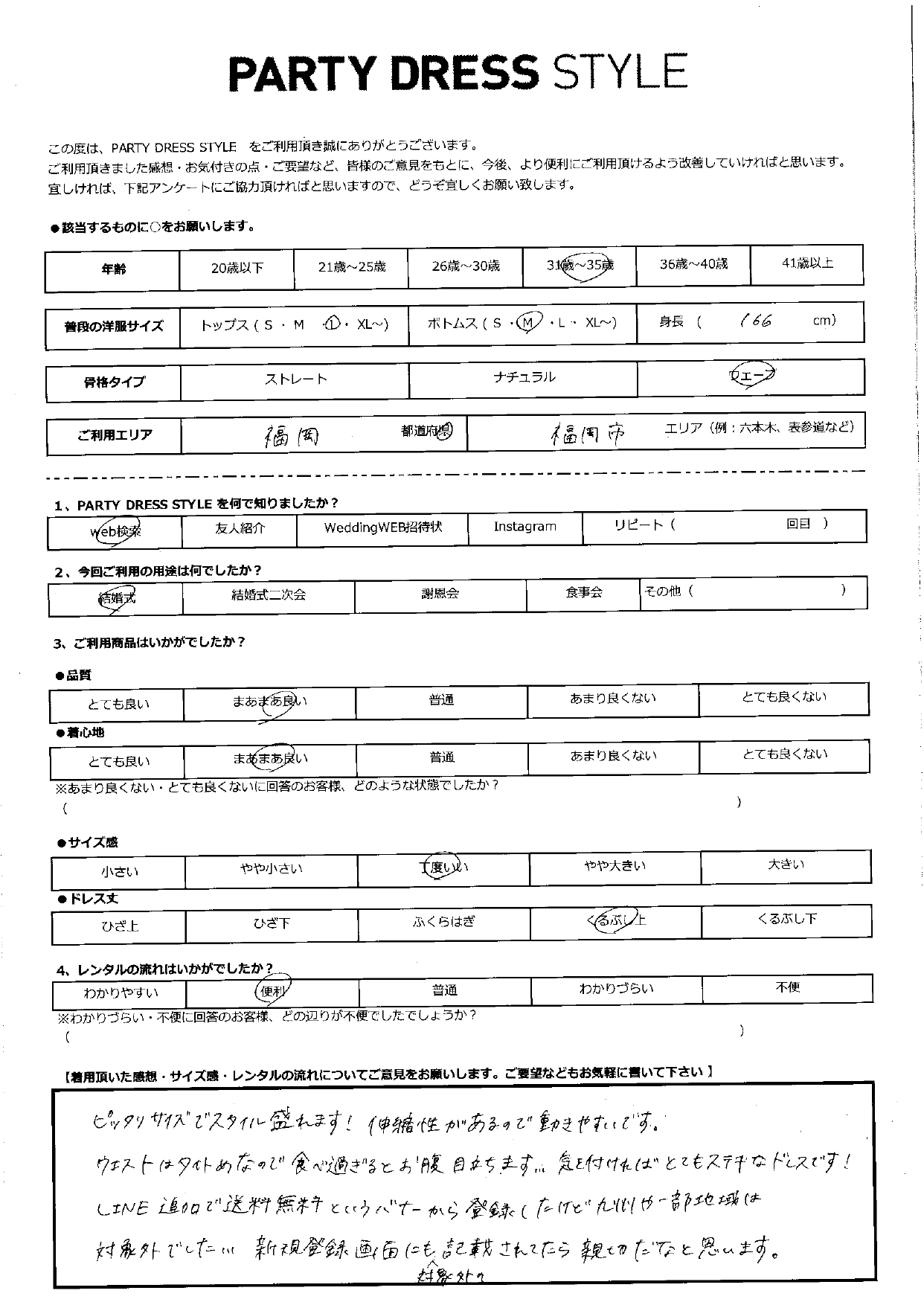 10月13日 結婚式ご利用 福岡エリア