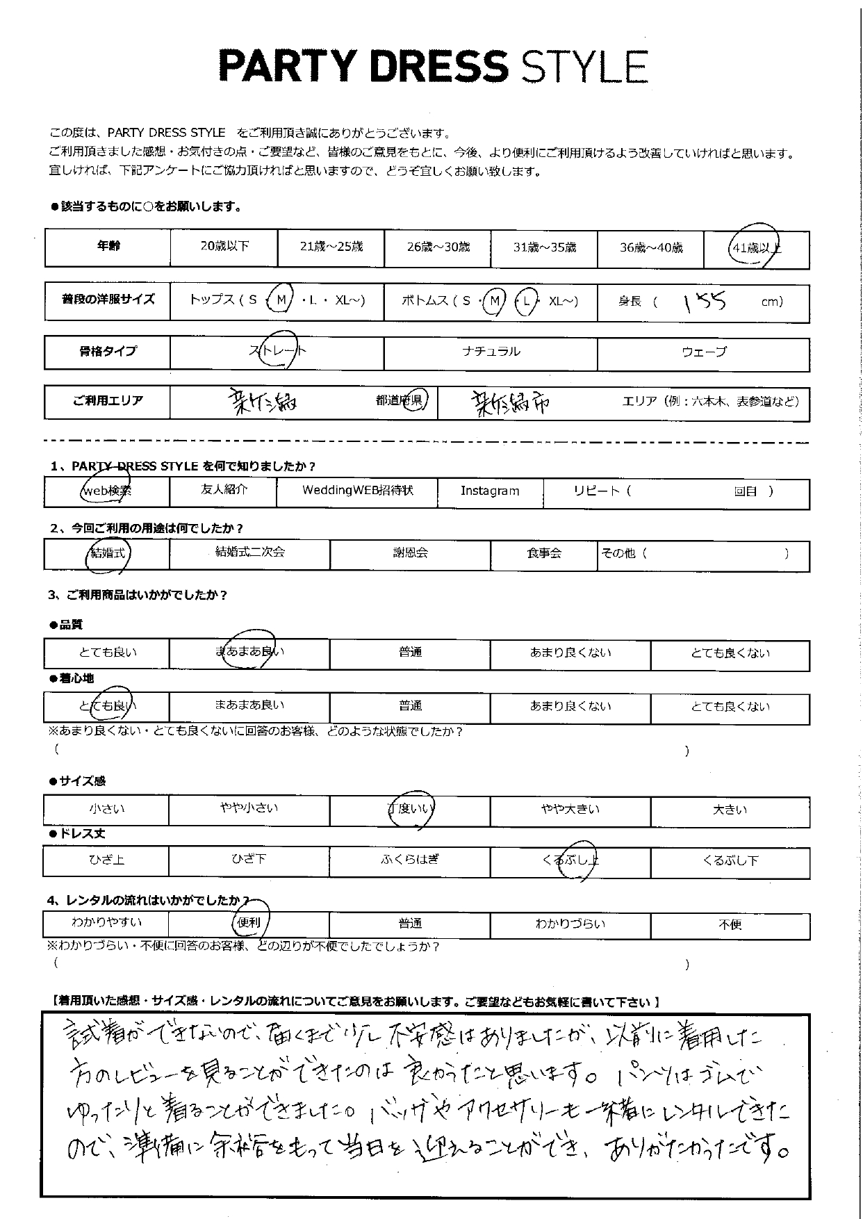 10月19日　結婚式ご利用　新潟・新潟市エリア