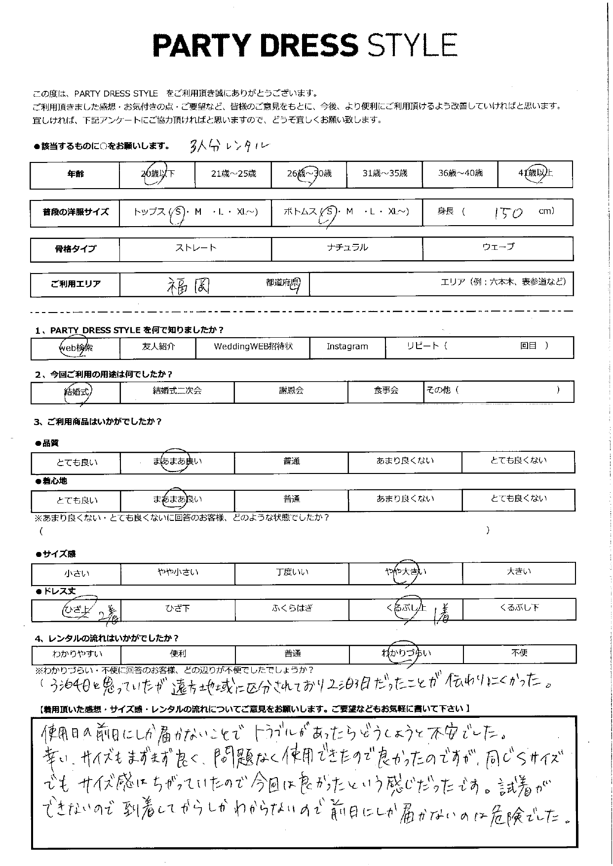 10月13日　結婚式ご利用　福岡エリア