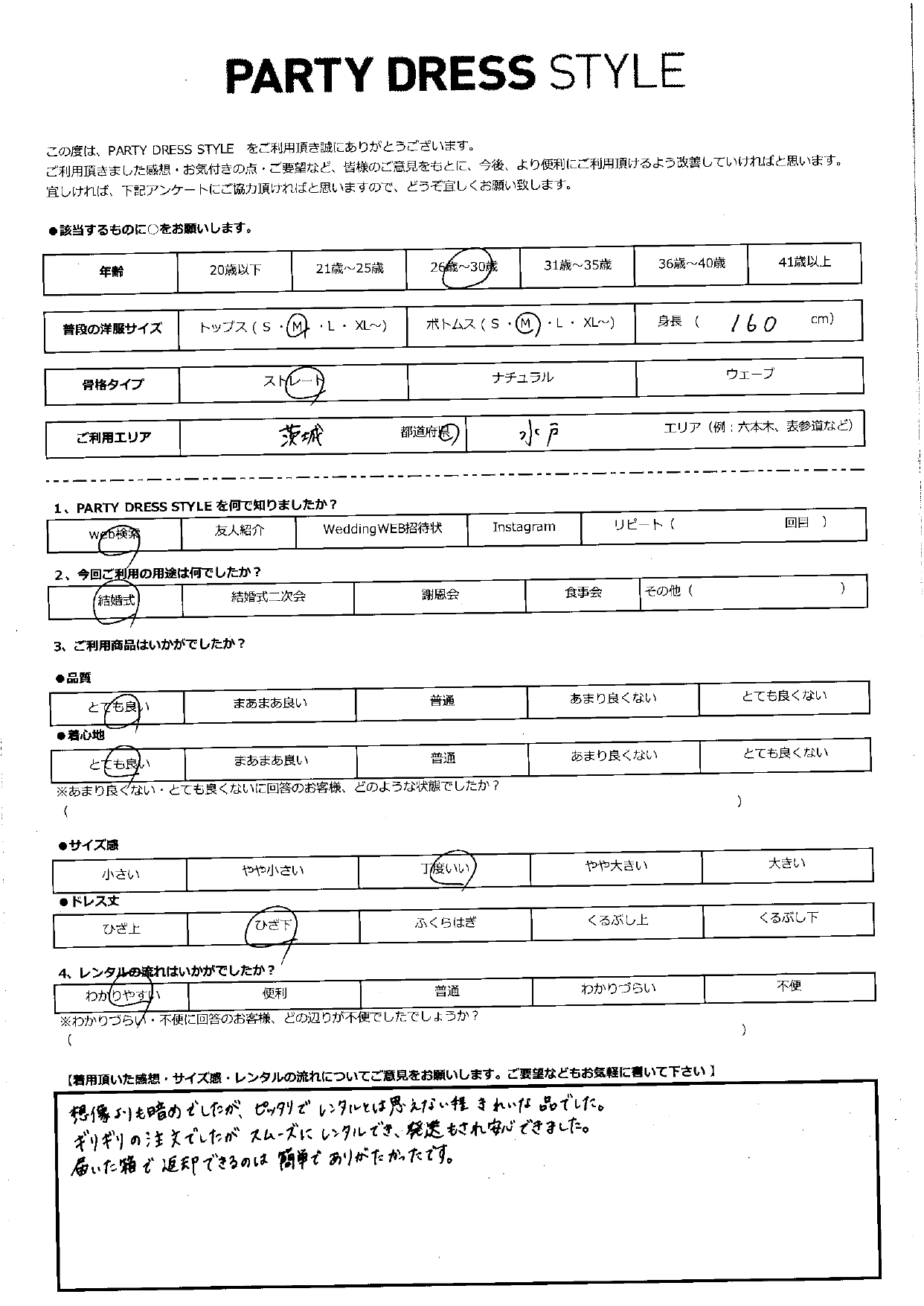 10月14日 結婚式ご利用 茨城・水戸エリア