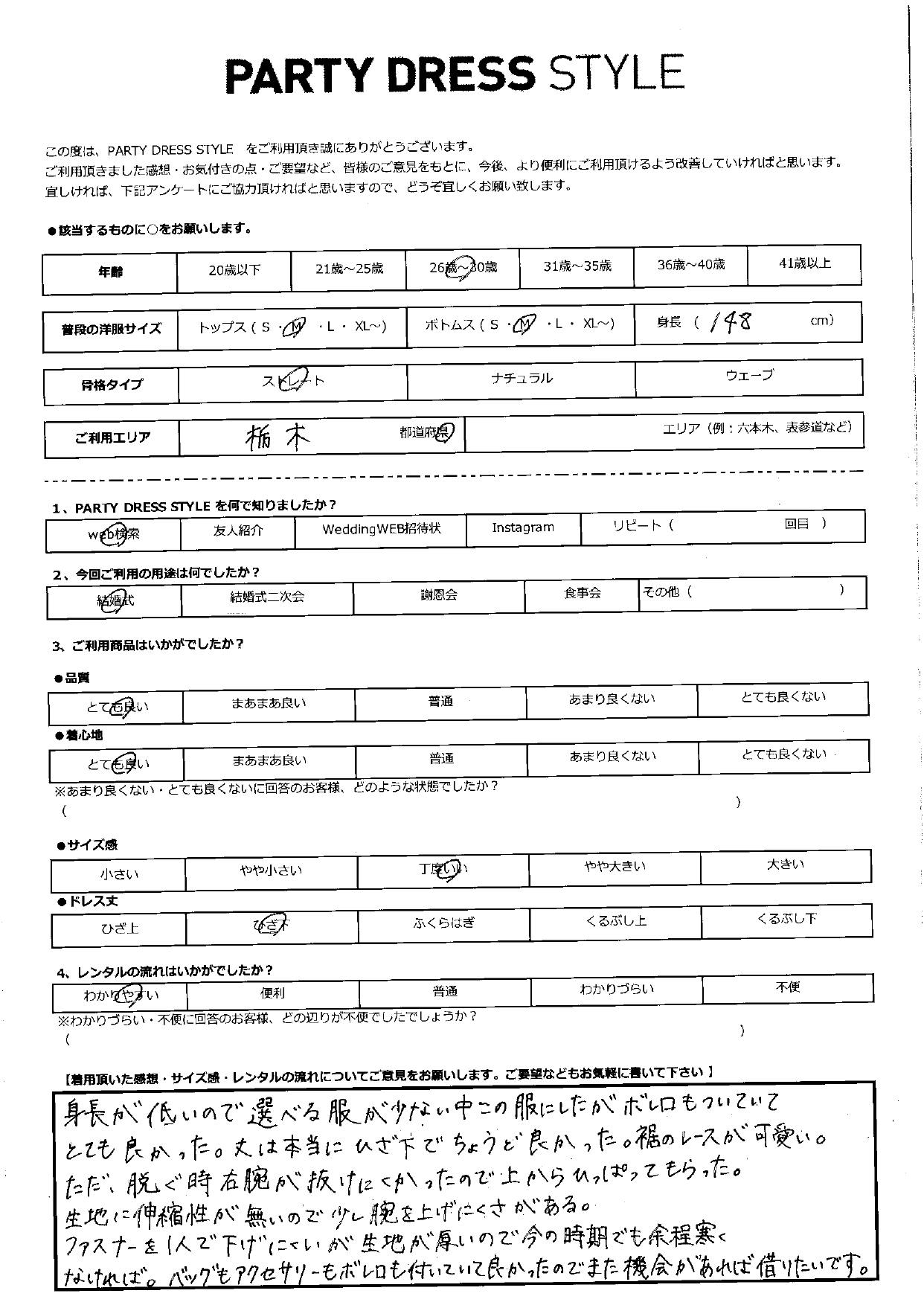 10月20日　結婚式　栃木エリア