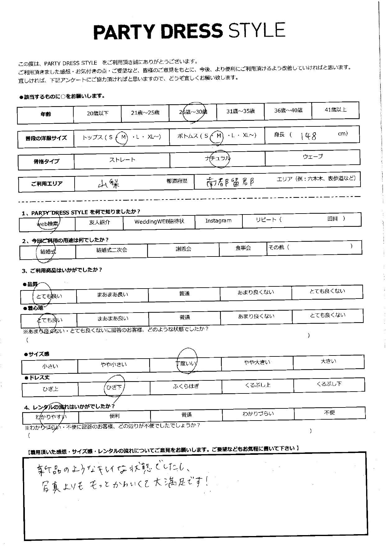 10月20日　結婚式　山梨・南都留郡エリア