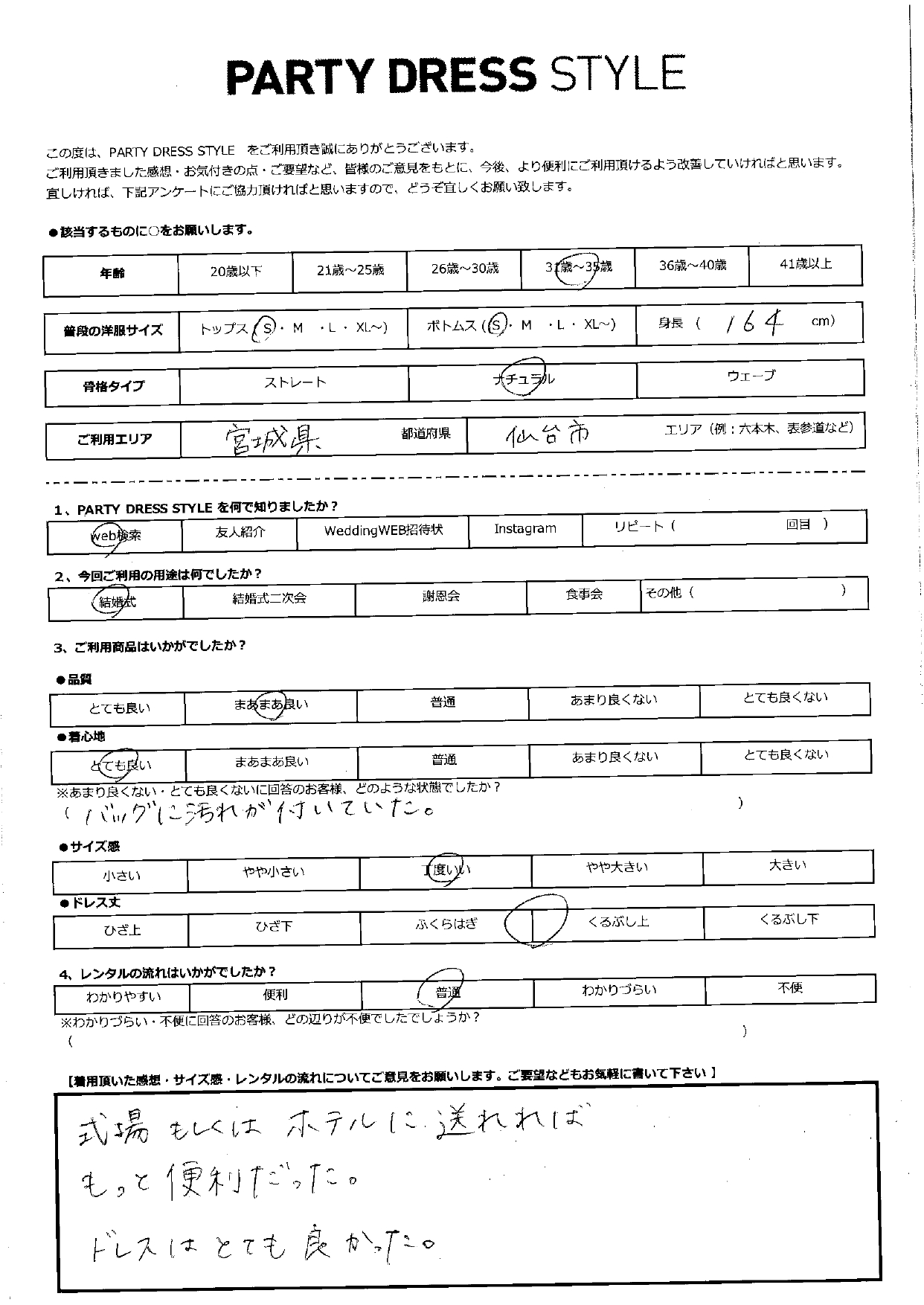 10月20日　結婚式ご利用　宮城・仙台エリア