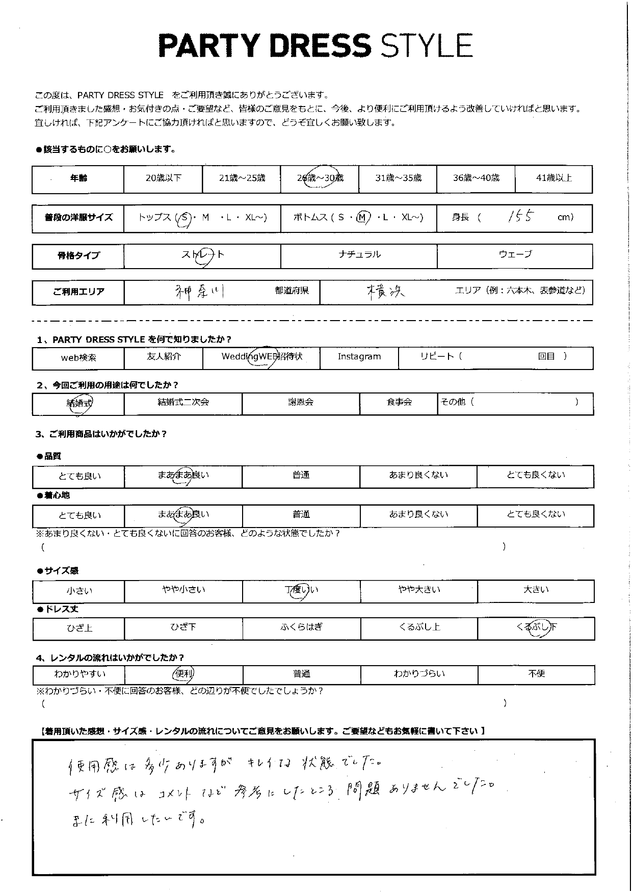 10月20日　結婚式ご利用　神奈川・横浜エリア