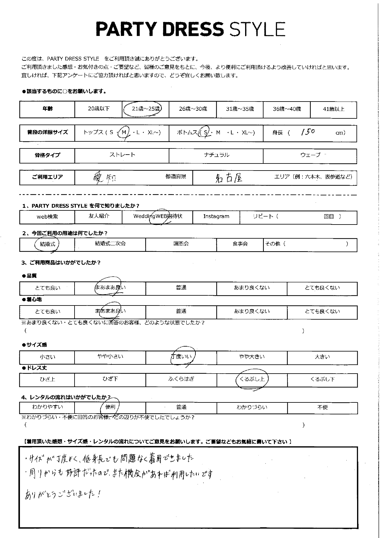 10月25日　結婚式ご利用　愛知・名古屋エリア