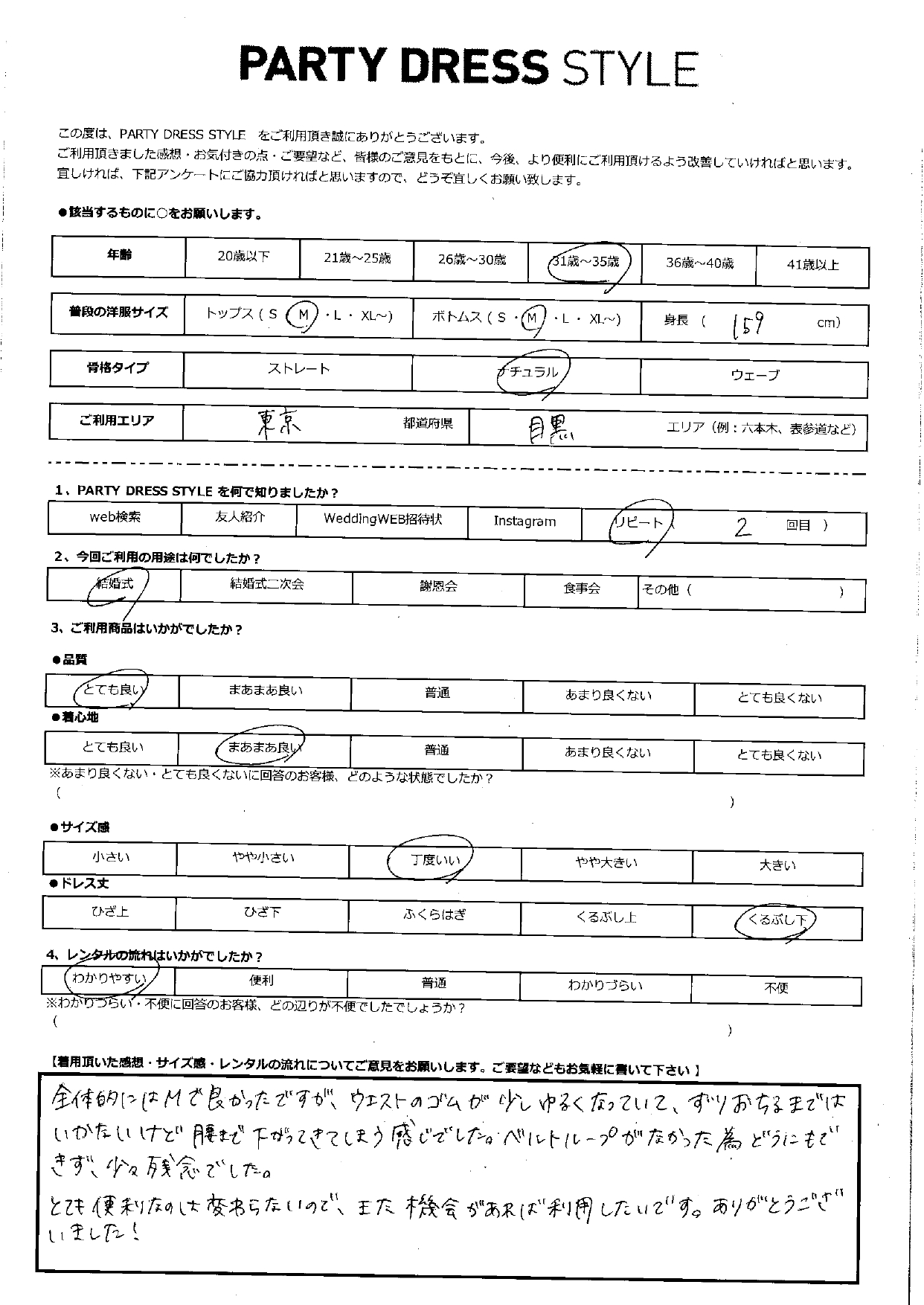 10月26日　結婚式ご利用　東京・目黒エリア