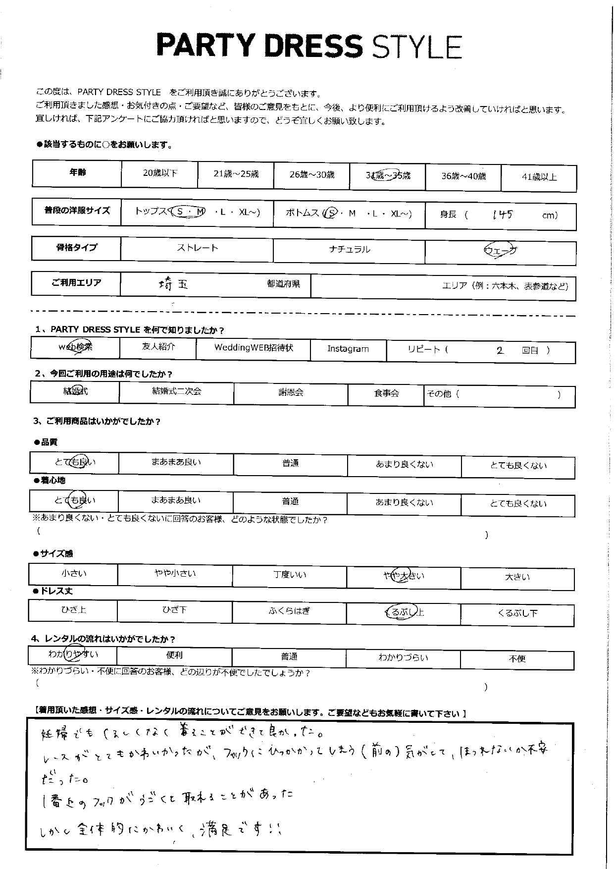 10月26日　結婚式ご利用　埼玉エリア