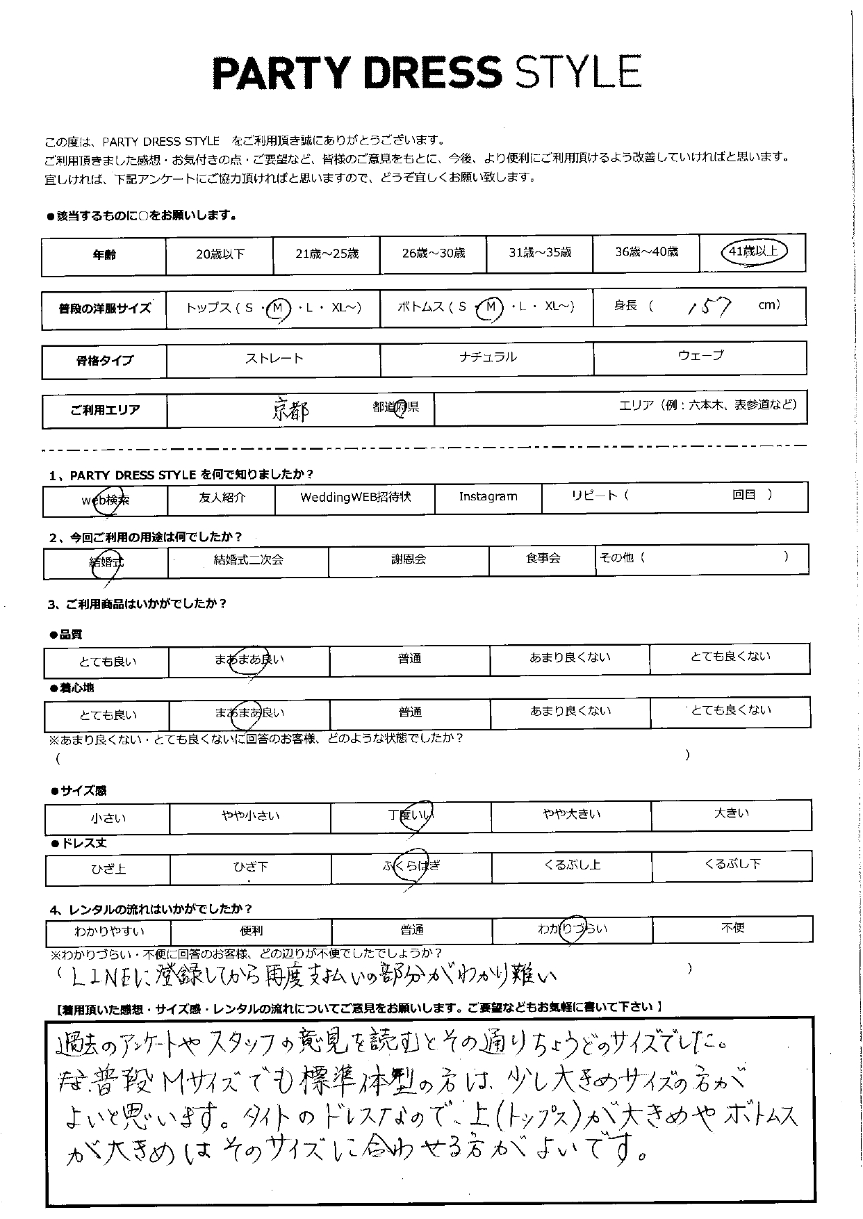 10月26日　結婚式ご利用　京都エリア