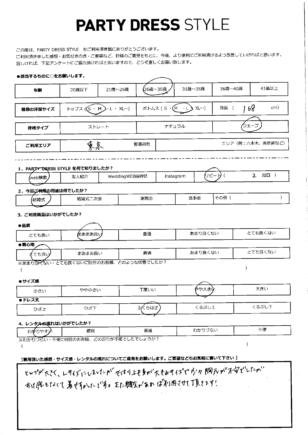 11月2日　結婚式ご利用　東京エリア