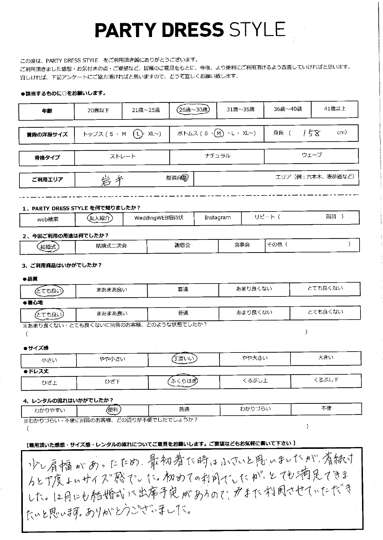 11月2日　結婚式ご利用　岩手エリア