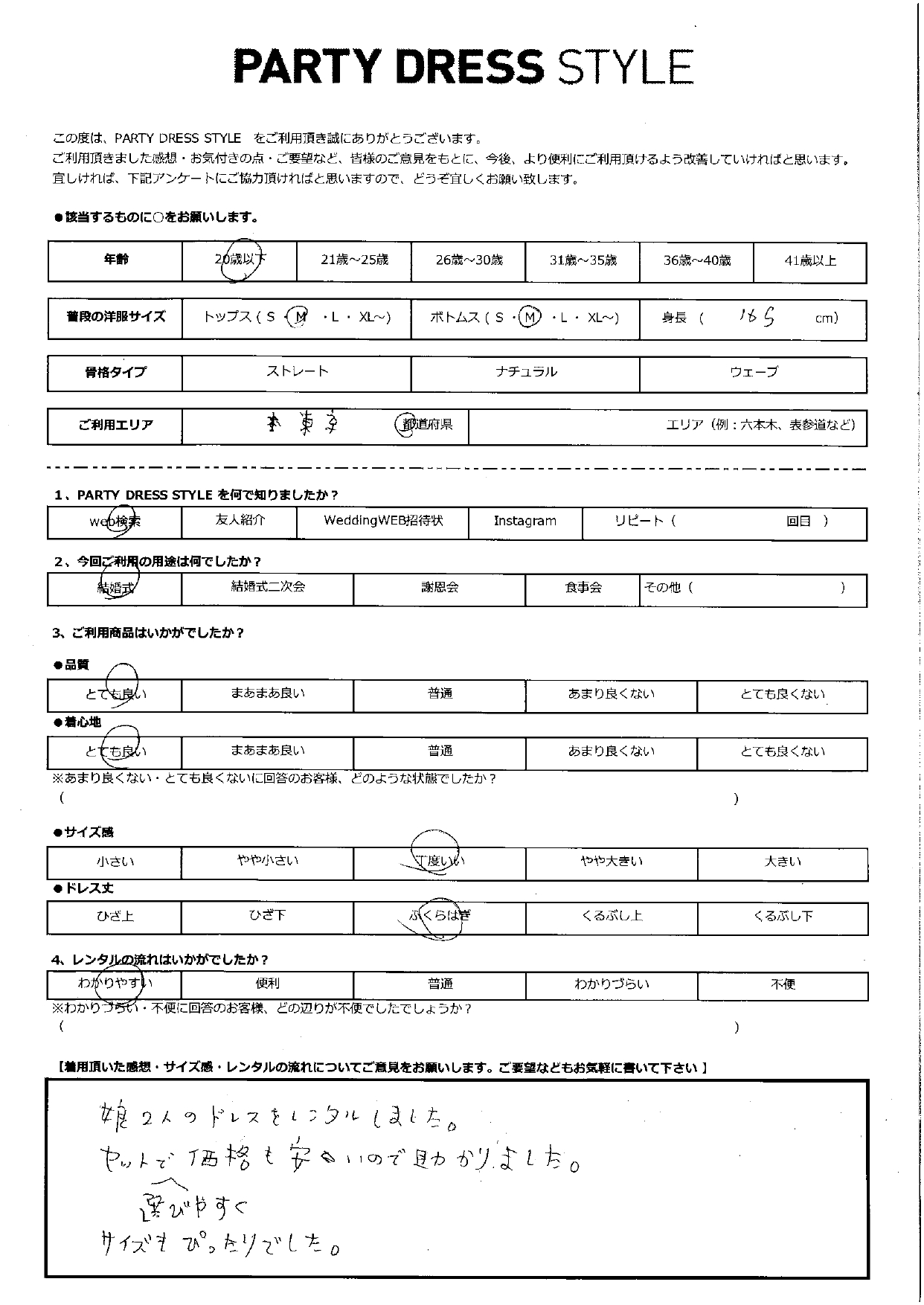 11月2日　結婚式ご利用　東京エリア