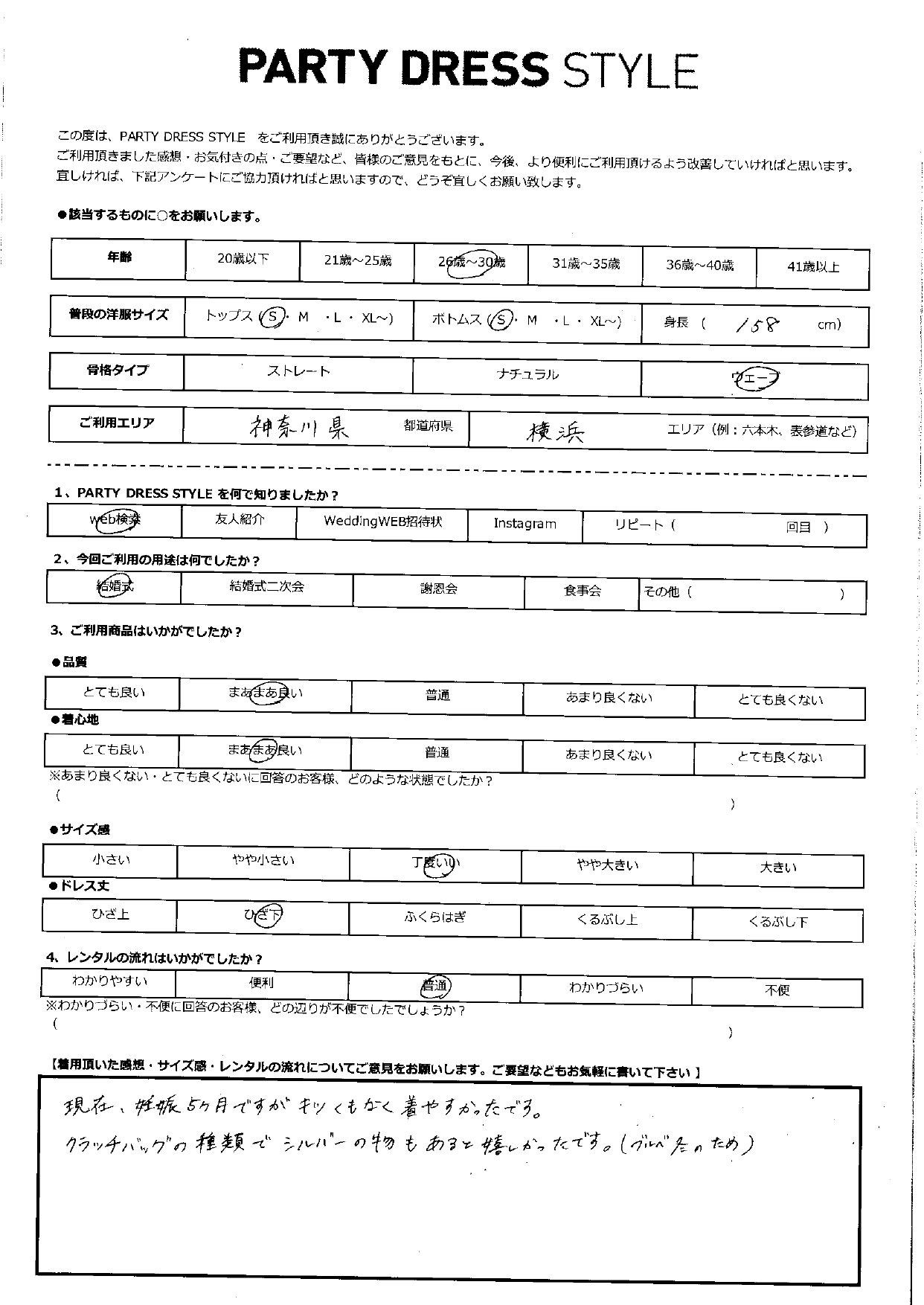 11月2日　結婚式ご利用　神奈川・横浜エリア