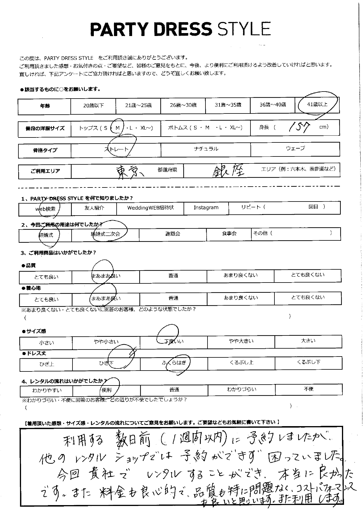 11月2日　結婚式・結婚式二次会ご利用　東京・銀座エリア