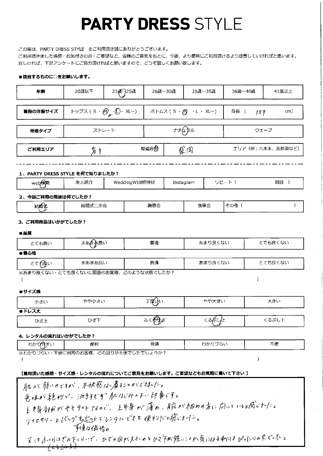 11月2日　結婚式ご利用　岩手・盛岡エリア