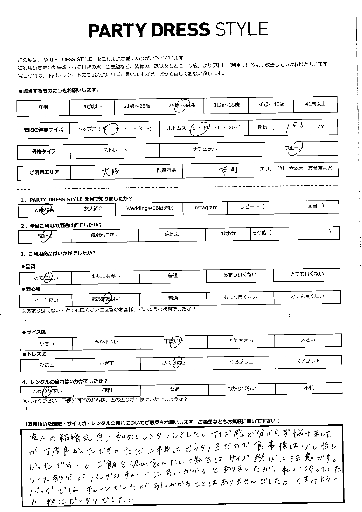 11月3日　結婚式ご利用　大阪・本町エリア