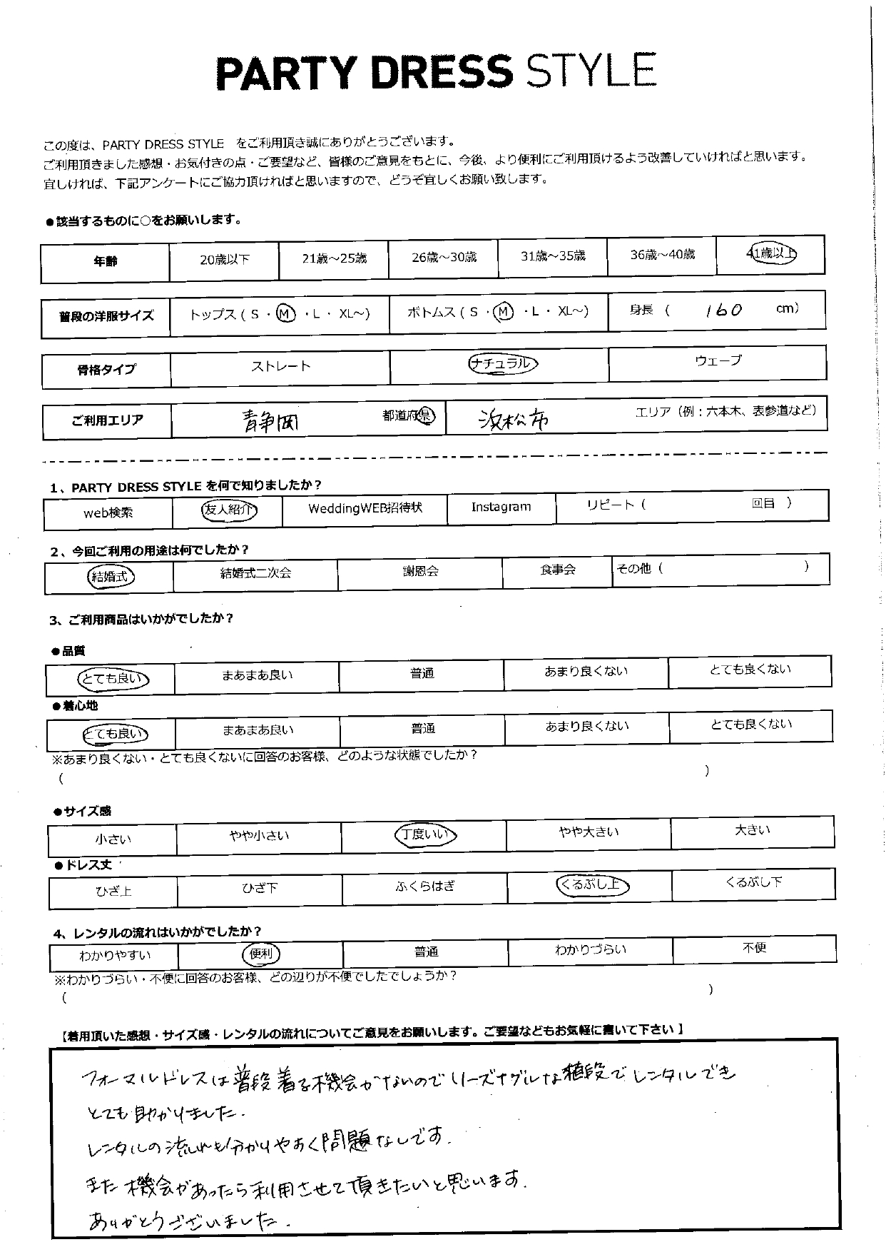 11月3日　結婚式ご利用　静岡・浜松市エリア