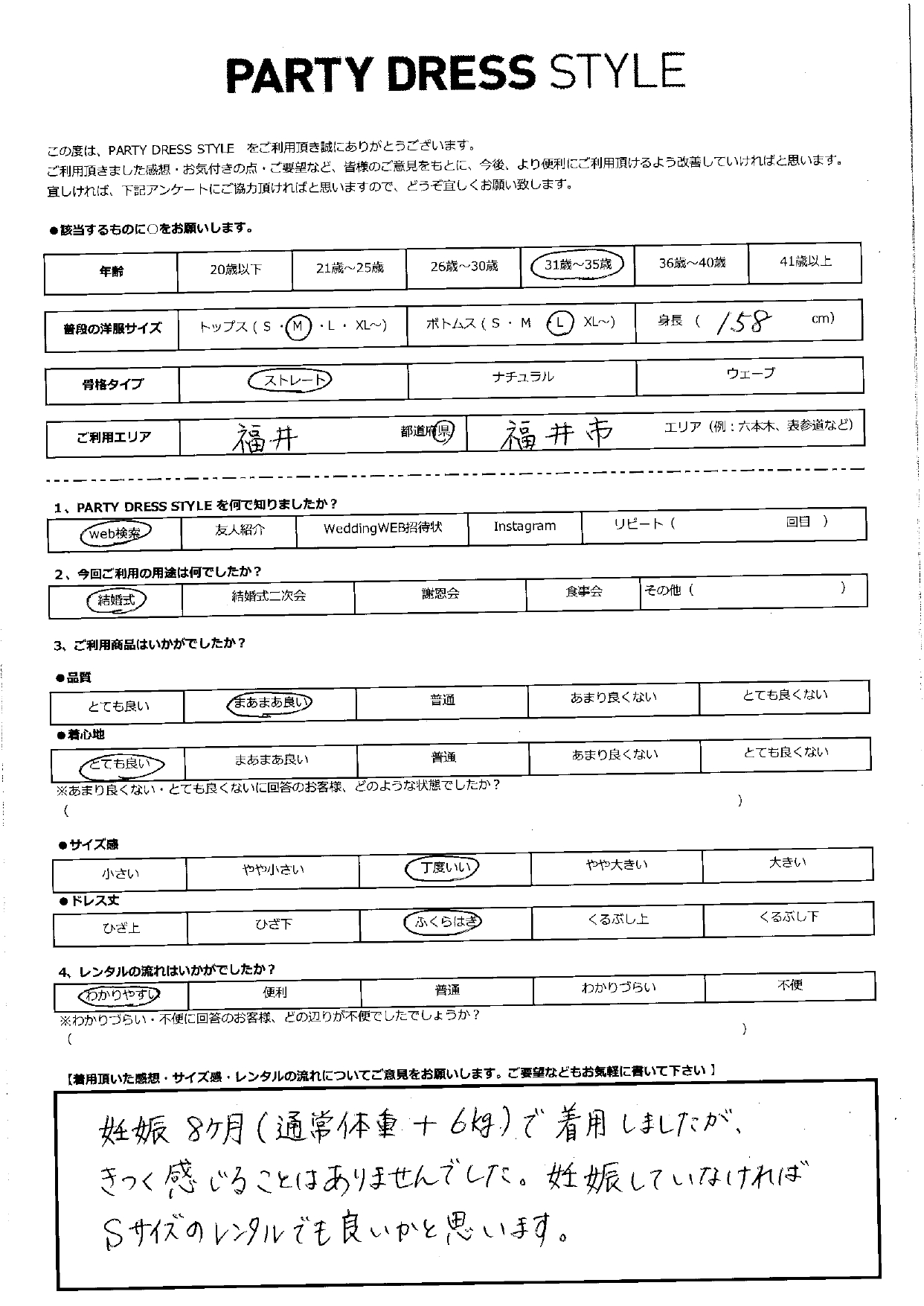 11月4日　結婚式ご利用　福井エリア