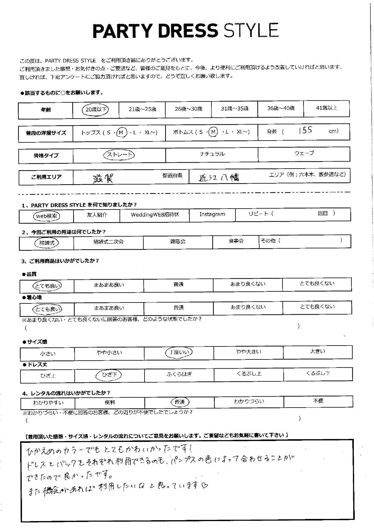 11月9日　結婚式ご利用　滋賀・近江八幡エリア