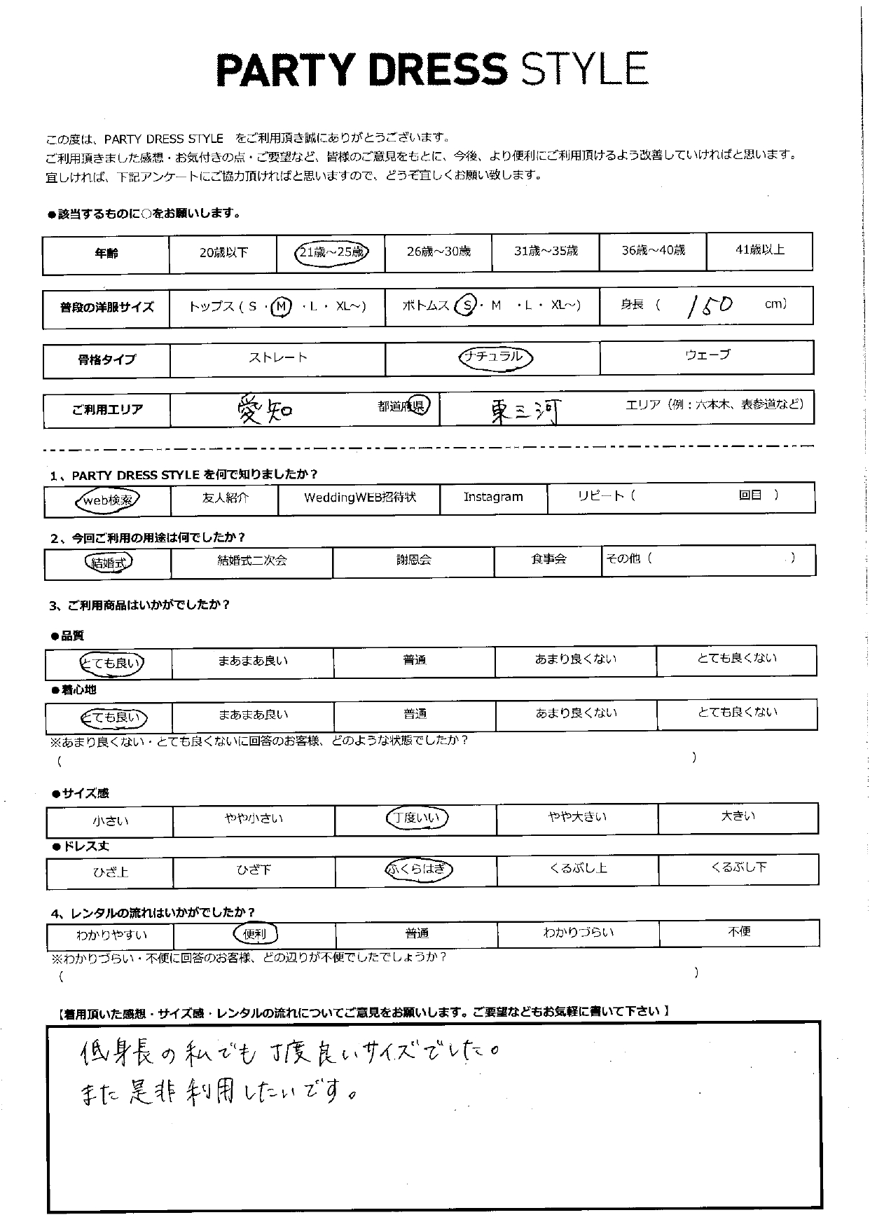 11月9日　結婚式ご利用　愛知・東河エリア