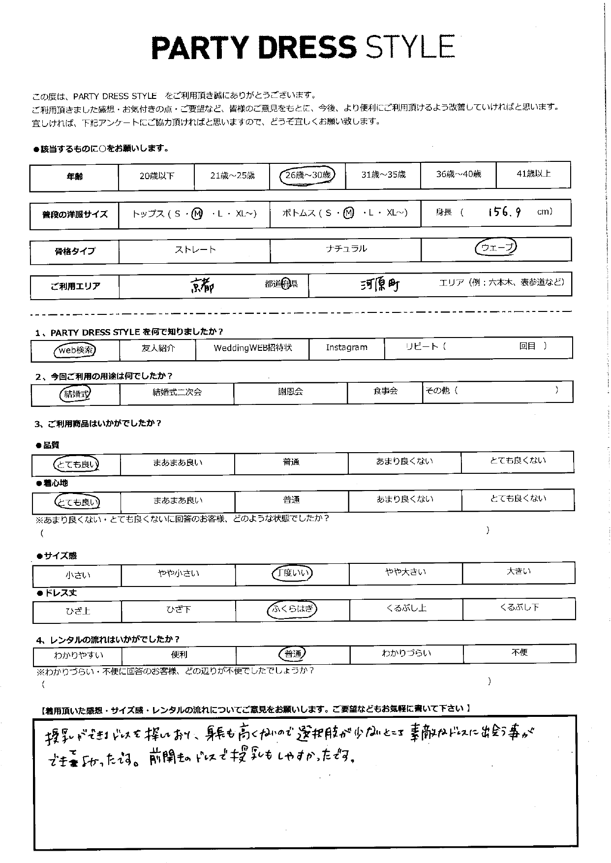 11月9日　結婚式ご利用　京都・河原町エリア