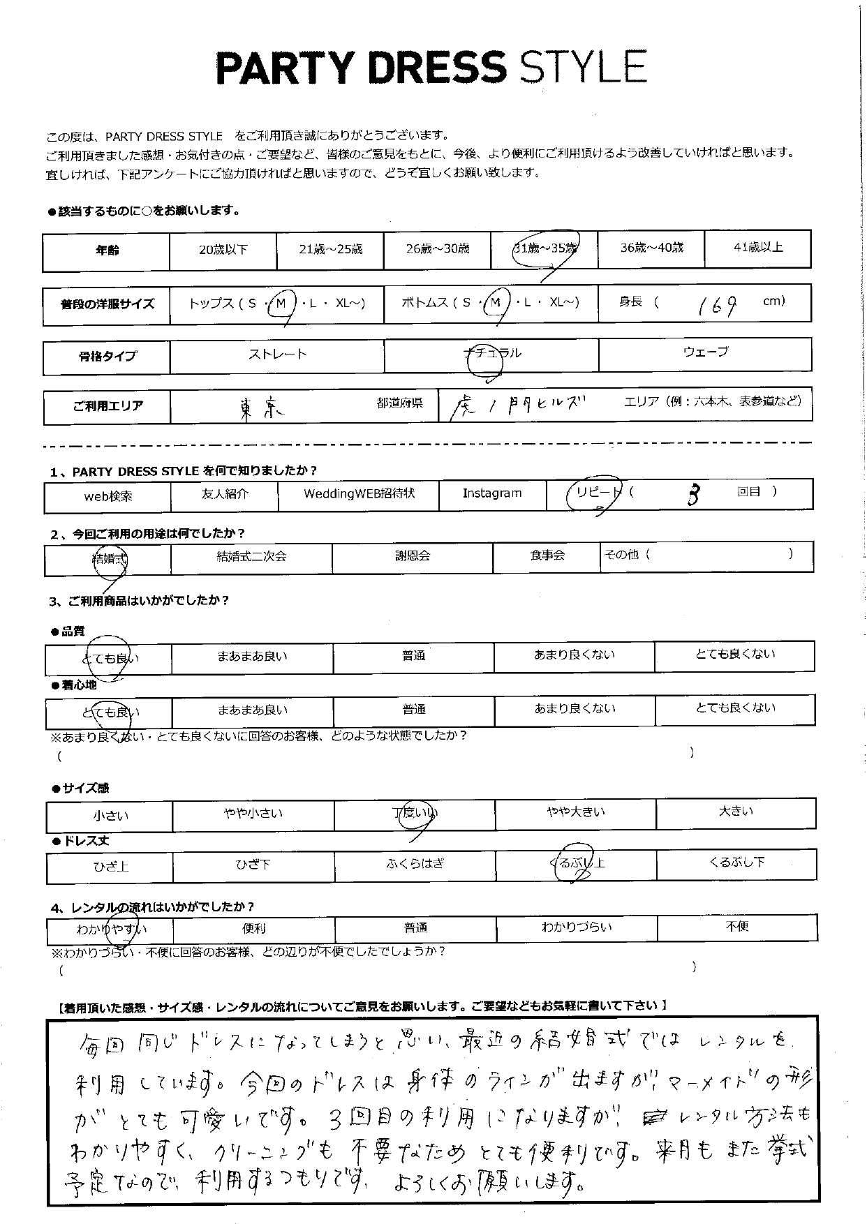 11月9日　結婚式ご利用　東京・虎ノ門ヒルズエリア