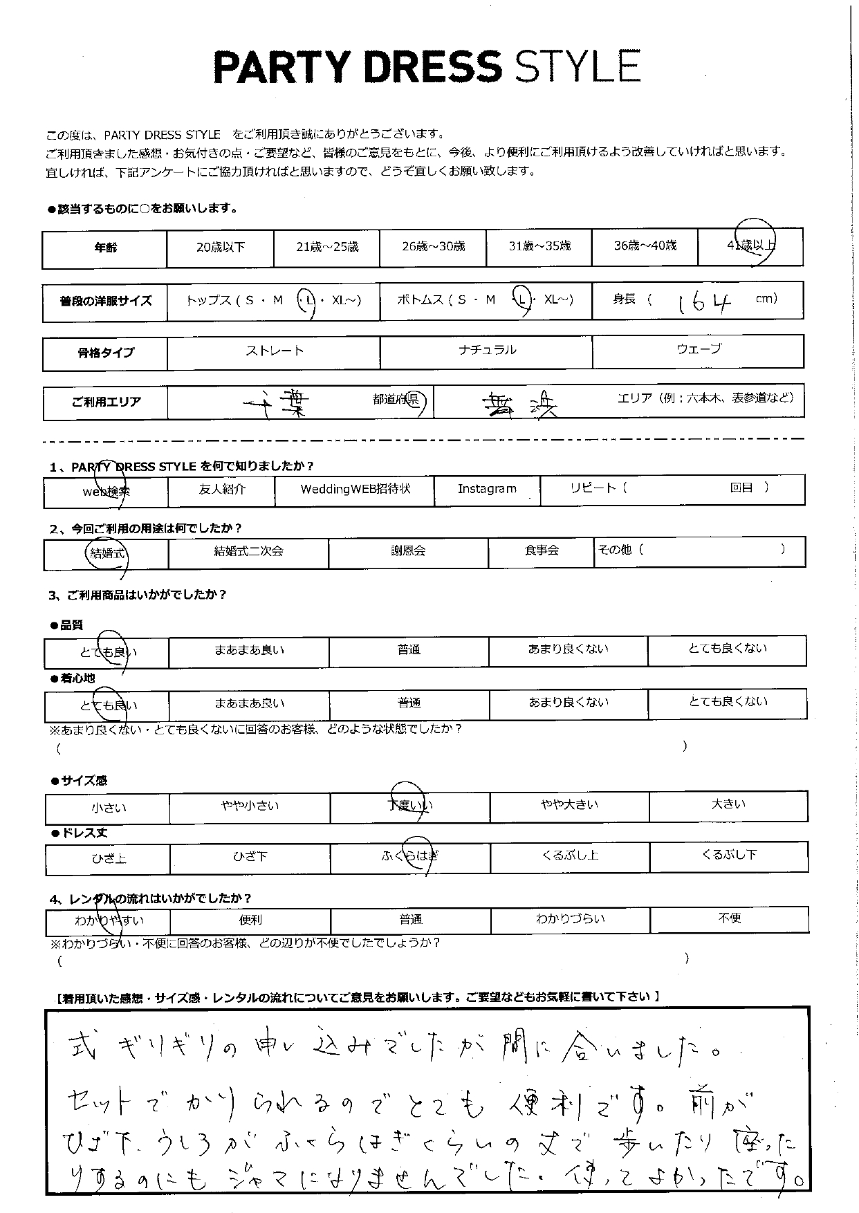 11月9日　結婚式ご利用　千葉・舞浜エリア