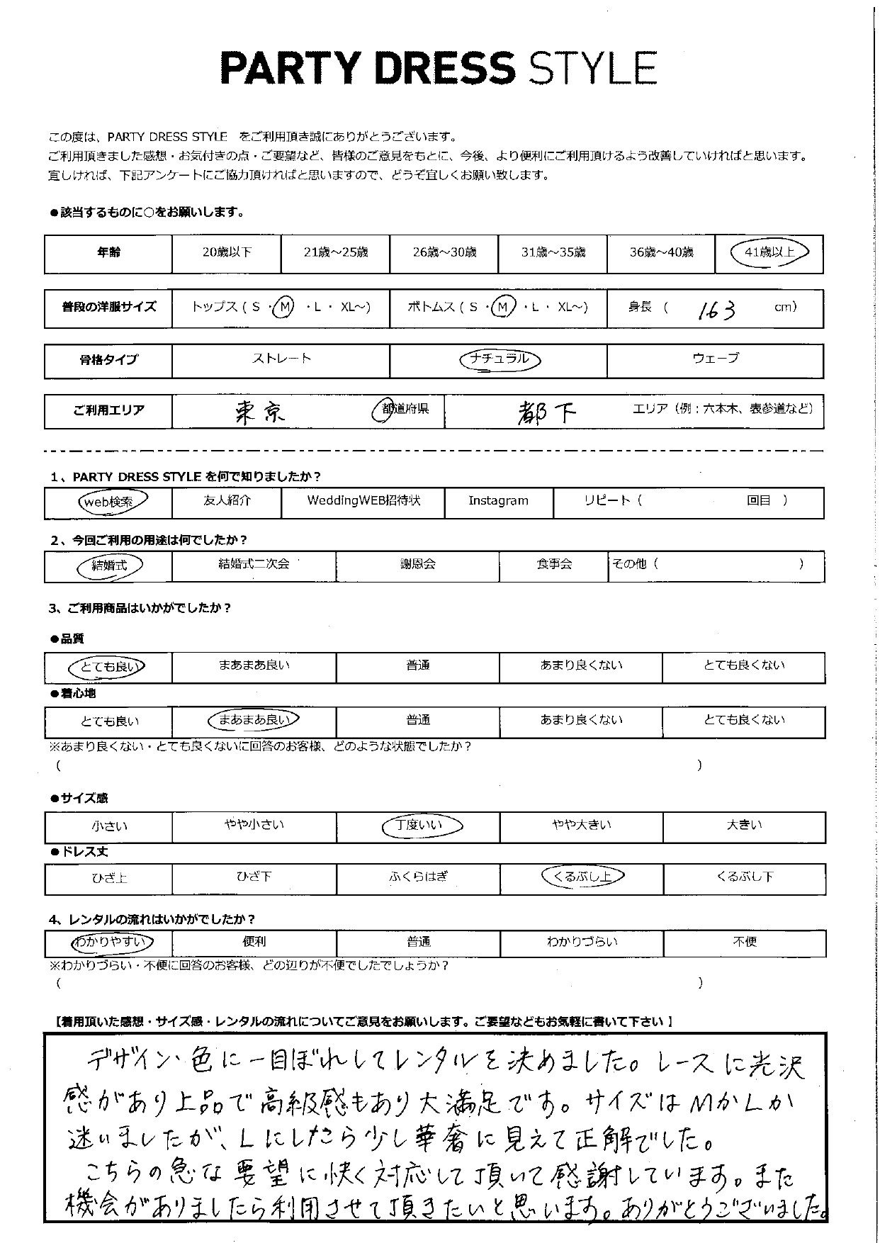 11月9日　結婚式ご利用　東京・都下エリア