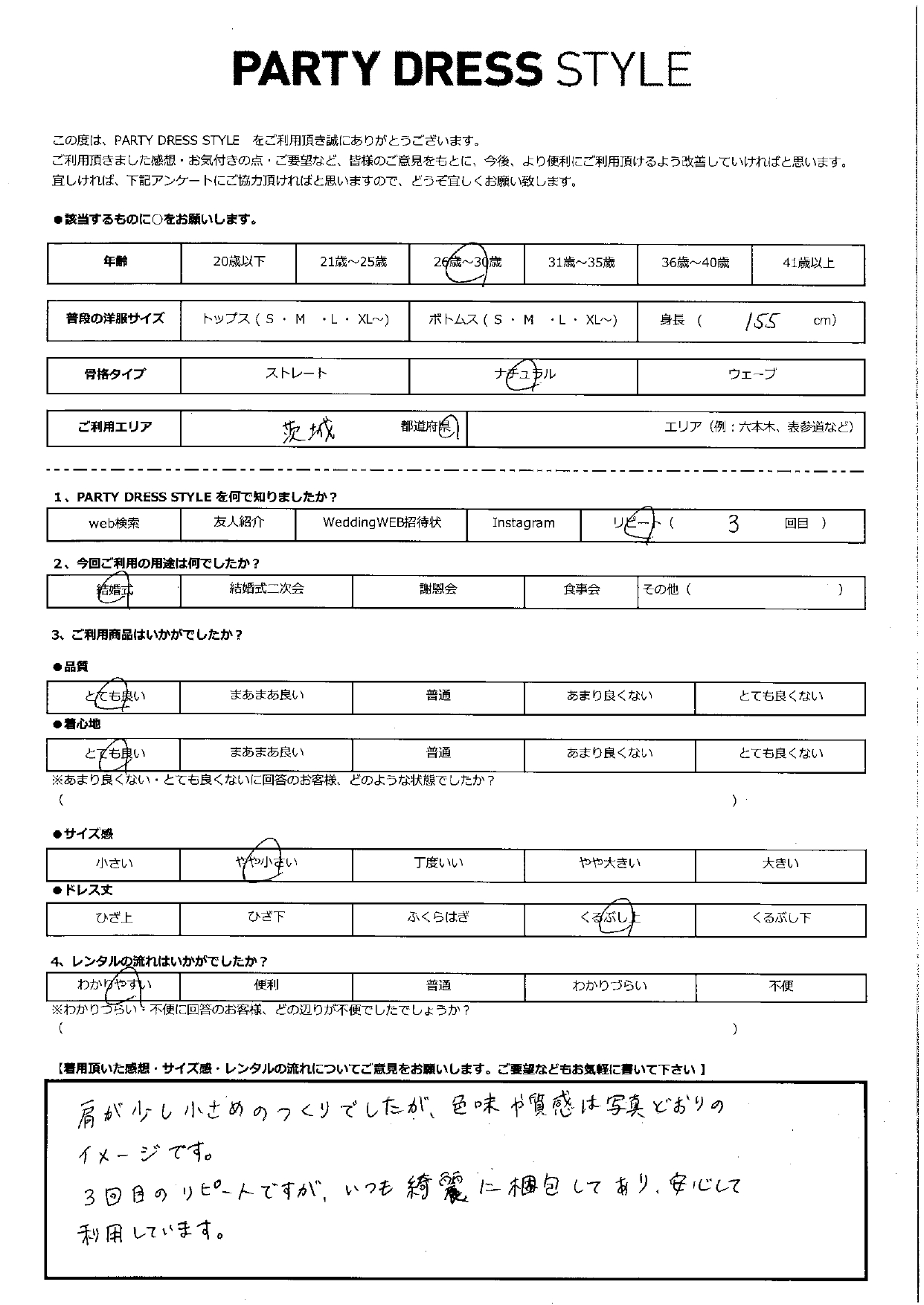 11月9日　結婚式ご利用　茨城エリア