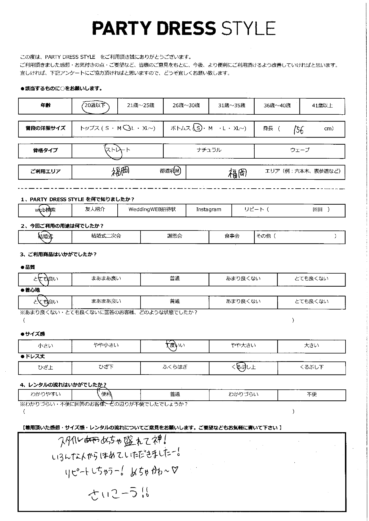 11月10日　結婚式ご利用　福岡エリア