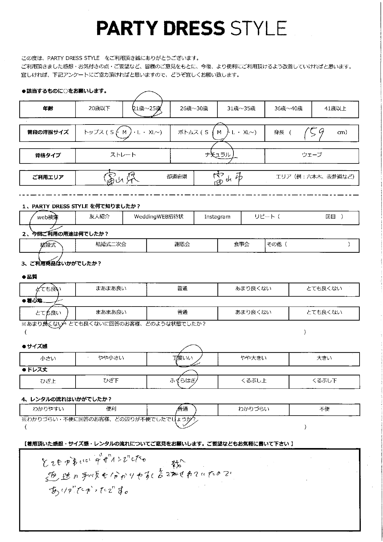 11月15日　結婚式・結婚式二次会ご利用　富山エリア