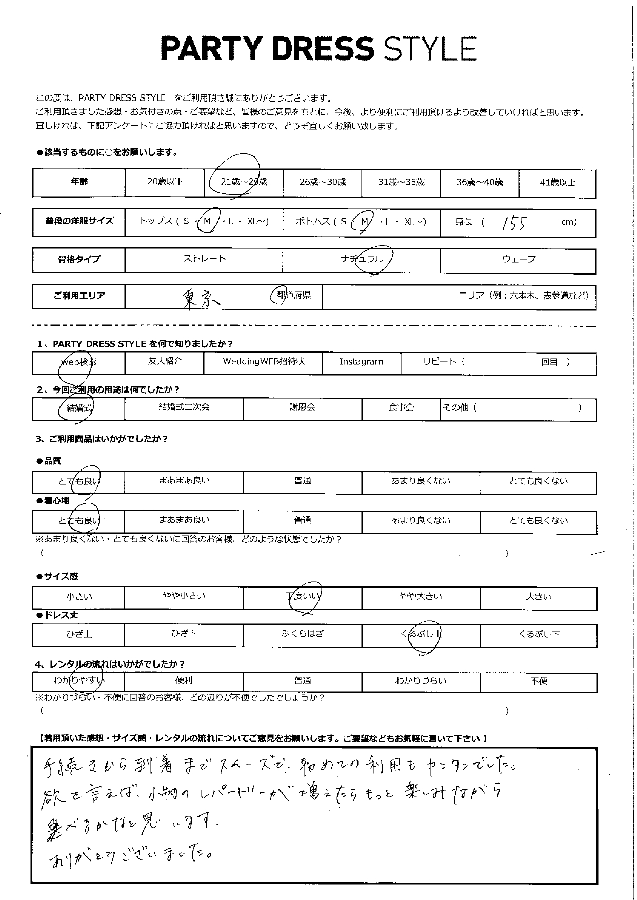 10月16日　結婚式ご利用　東京エリア