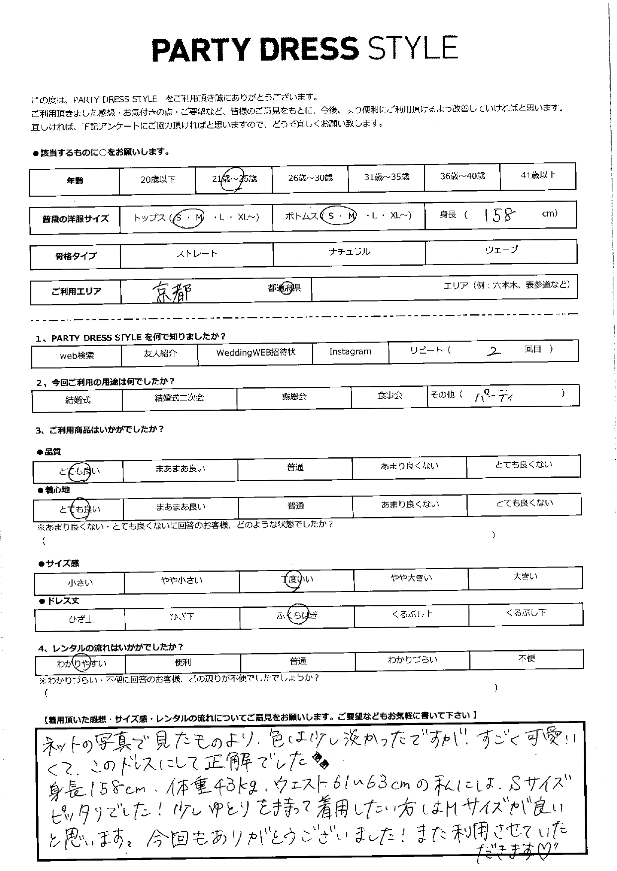 10月16日　結婚式ご利用　京都エリア