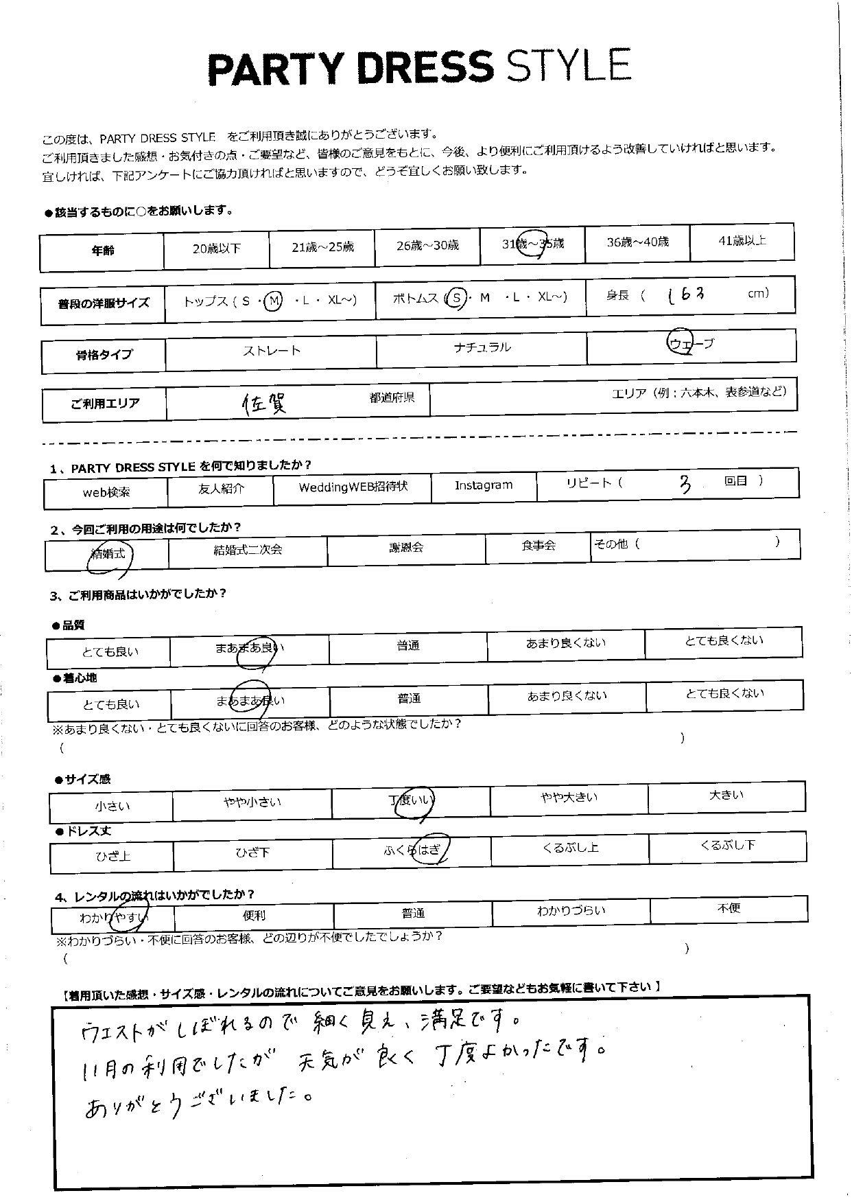 10月16日　結婚式ご利用　佐賀エリア