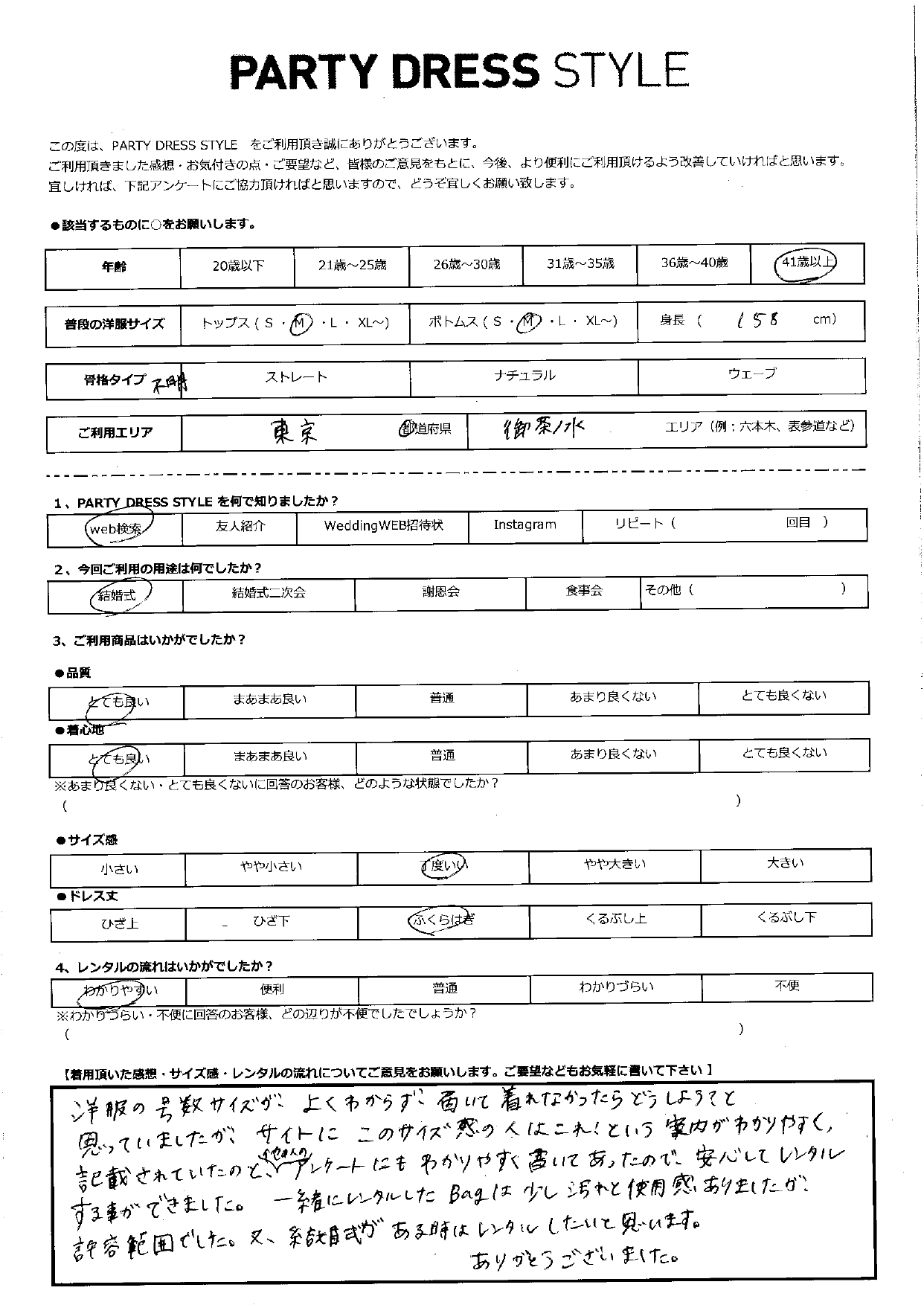 10月16日　結婚式ご利用　東京・御茶ノ水エリア