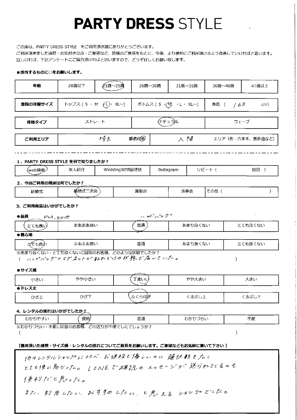 10月16日　結婚式ご利用　埼玉・入間エリア