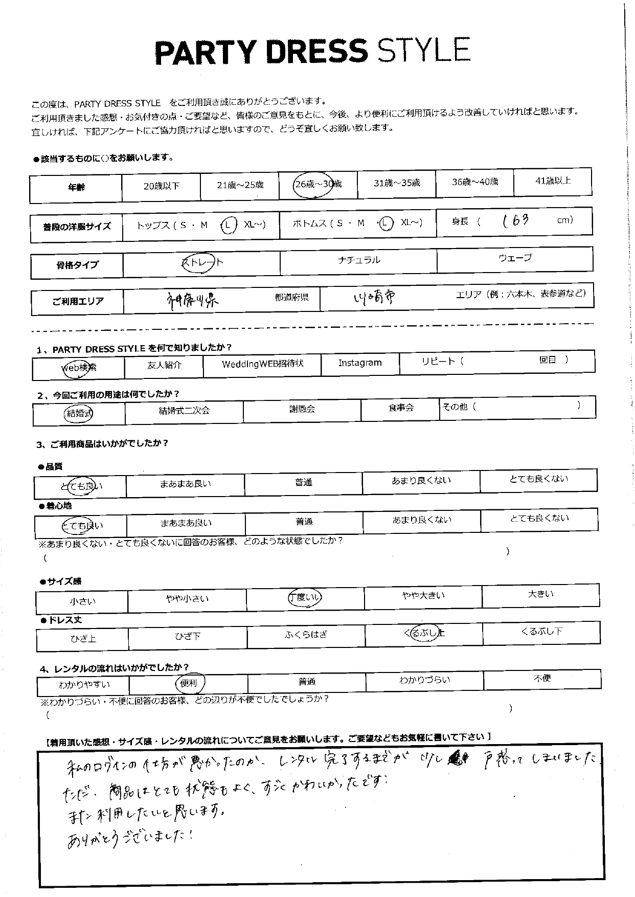 11月17日　結婚式ご利用　神奈川・川崎エリア