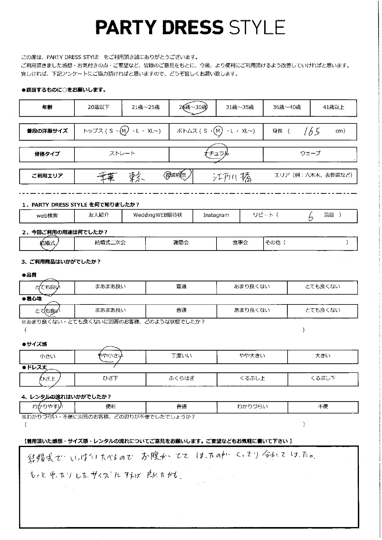 11月9日　結婚式ご利用　東京・江戸川橋ご利用